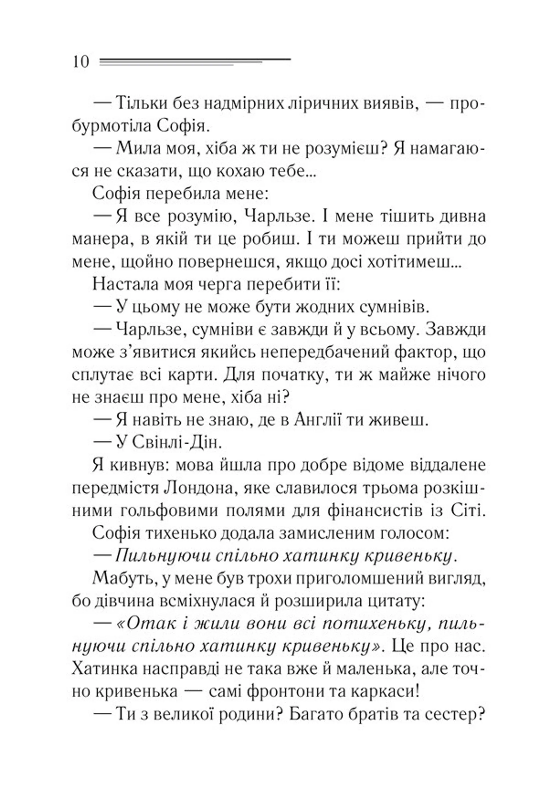 Кривий будиночок