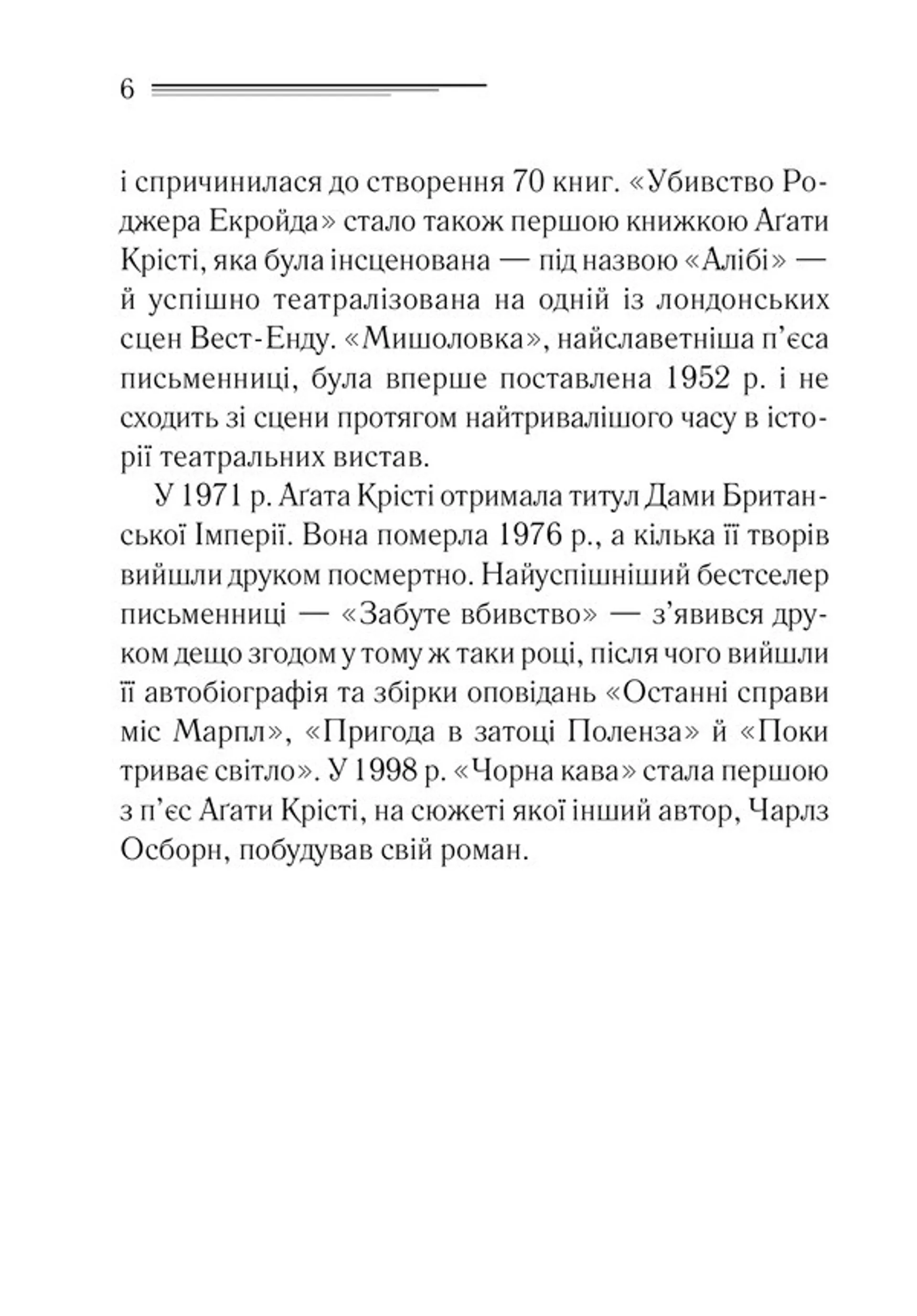 Таємнича пригода в Стайлзі