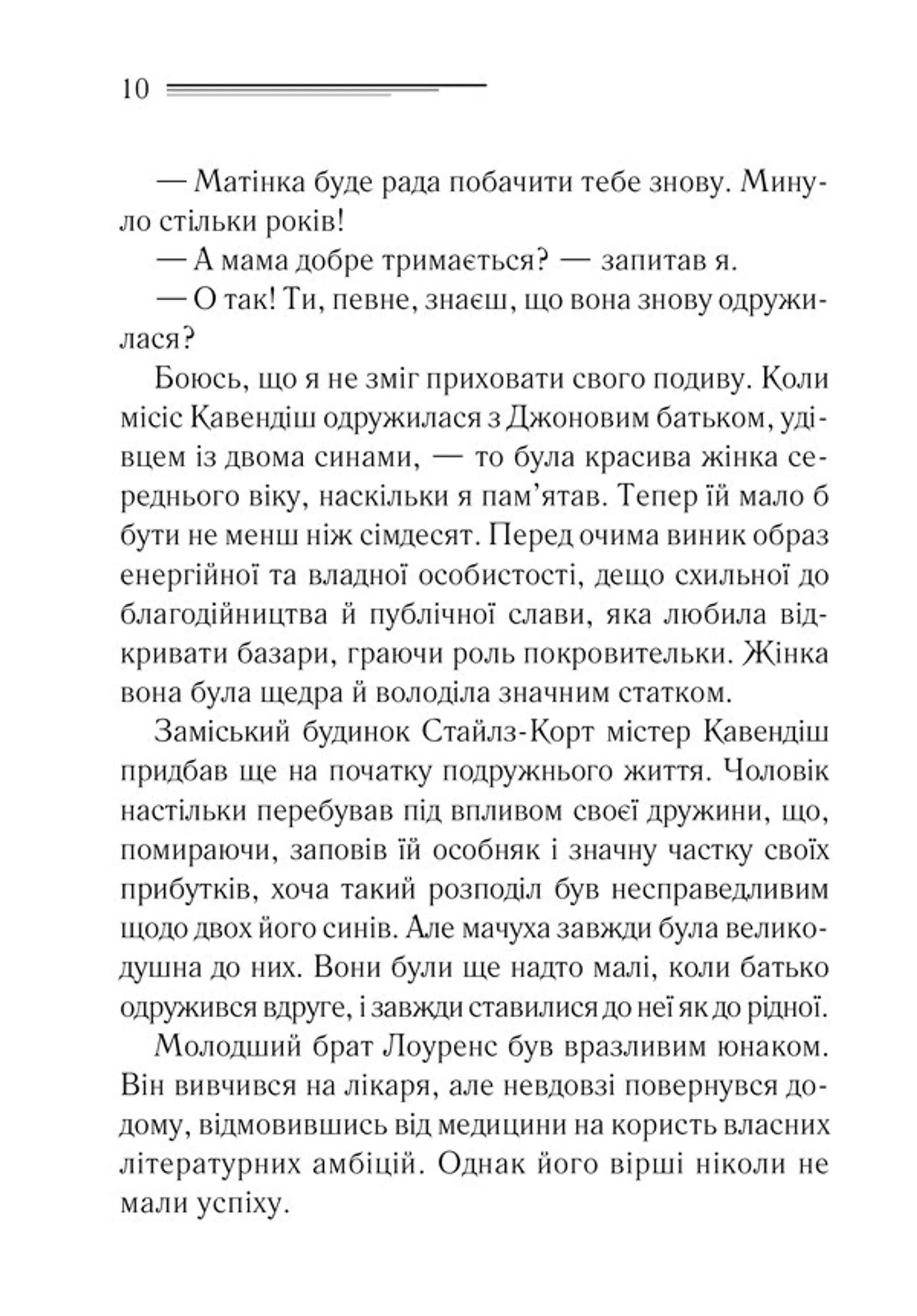 Таємнича пригода в Стайлзі