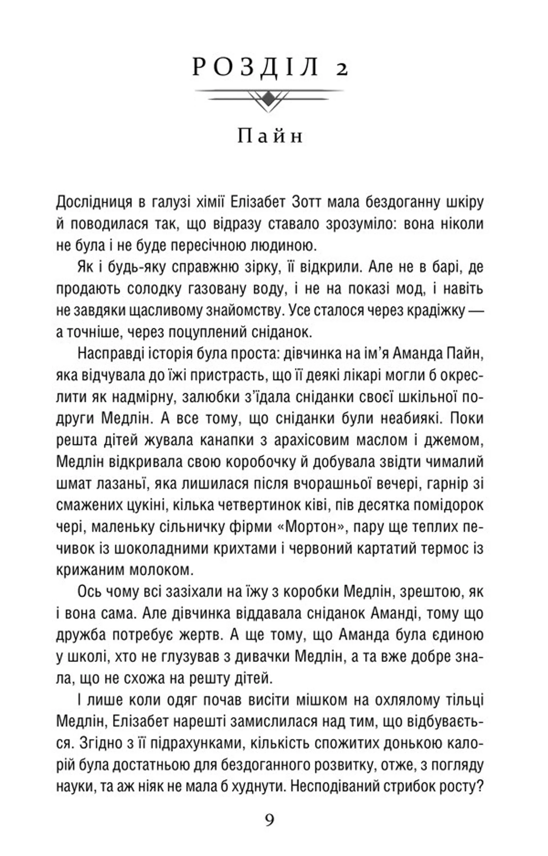 Уроки хімії