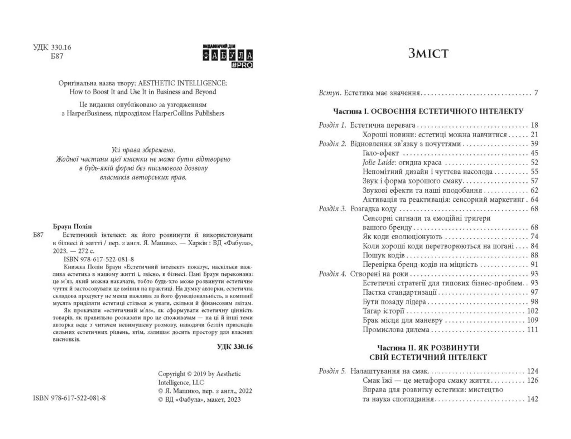 Естетичний інтелект