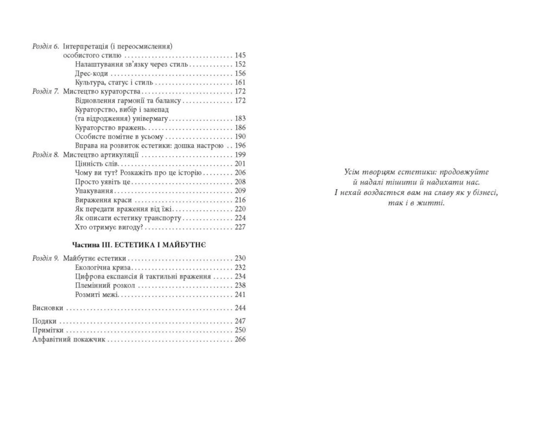 Естетичний інтелект