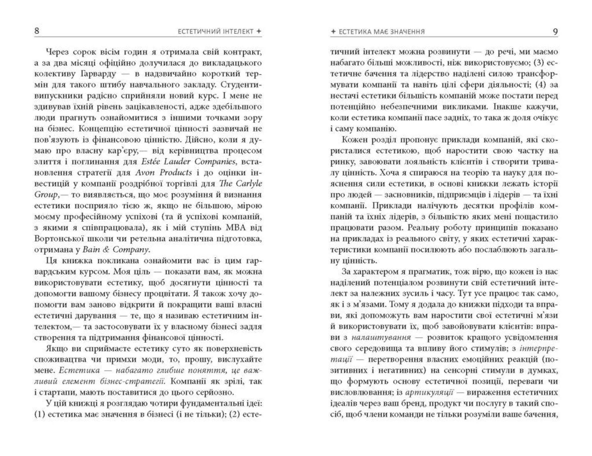 Естетичний інтелект