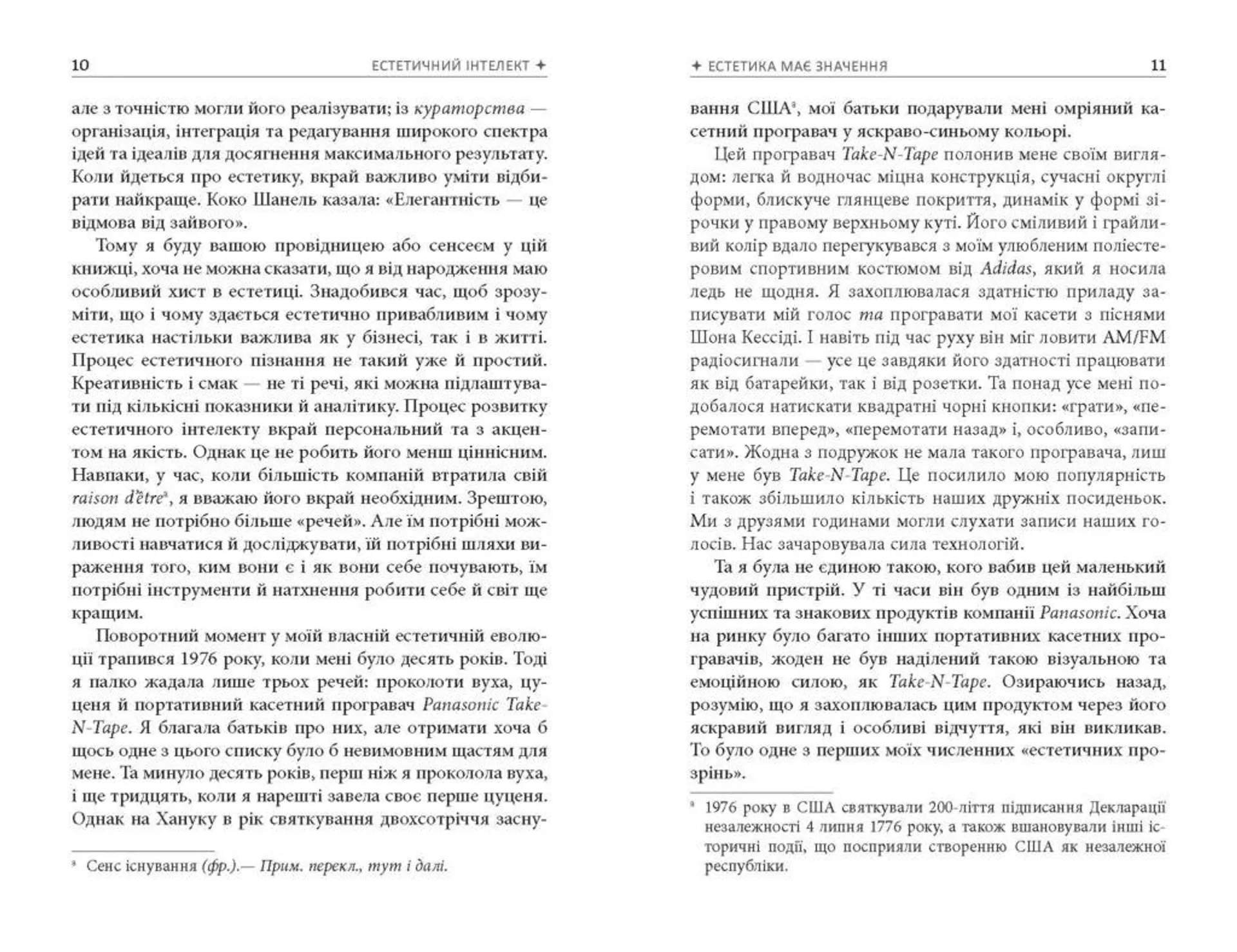 Естетичний інтелект