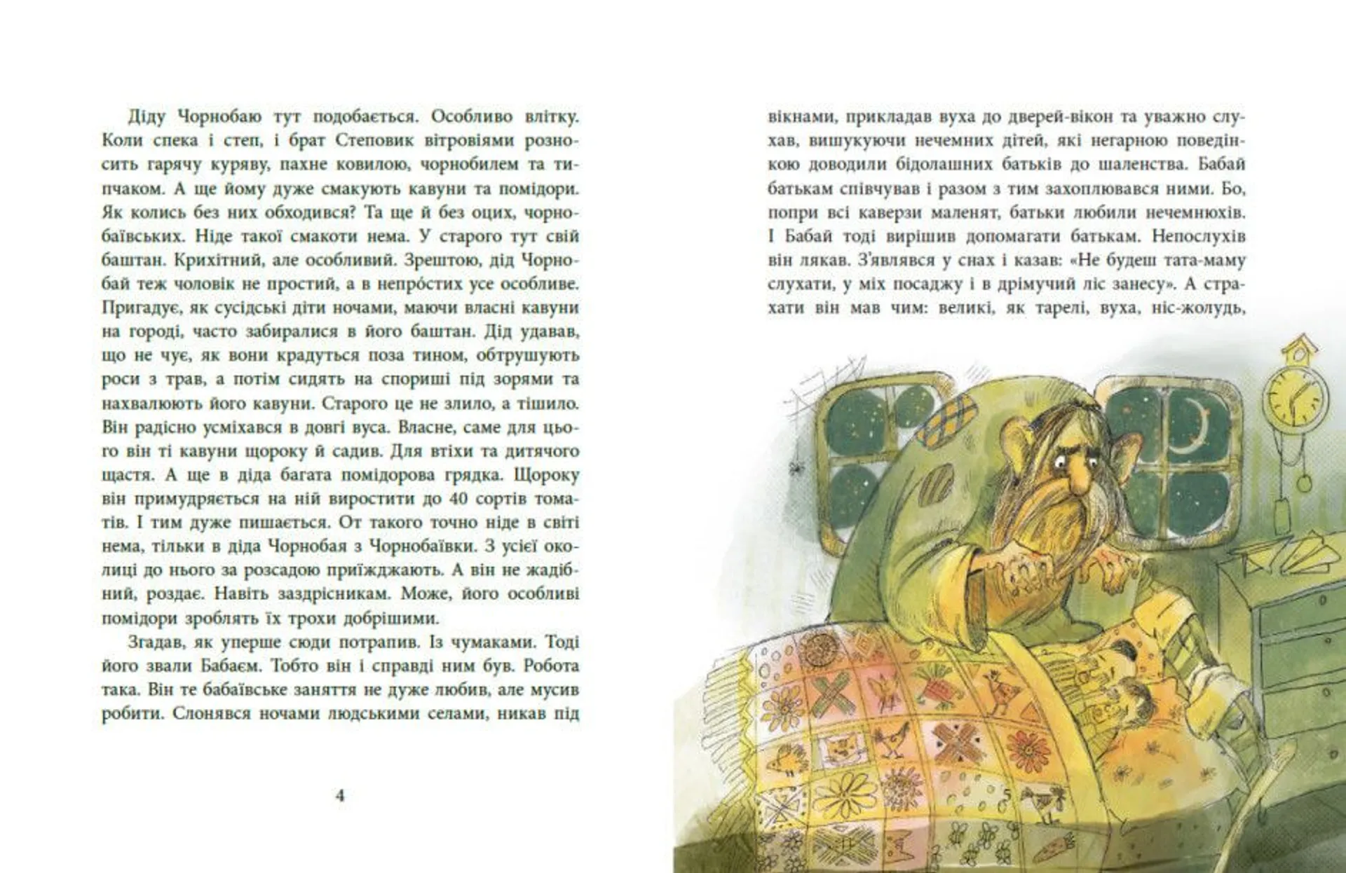 Пасіка Україна та інші казки з війни