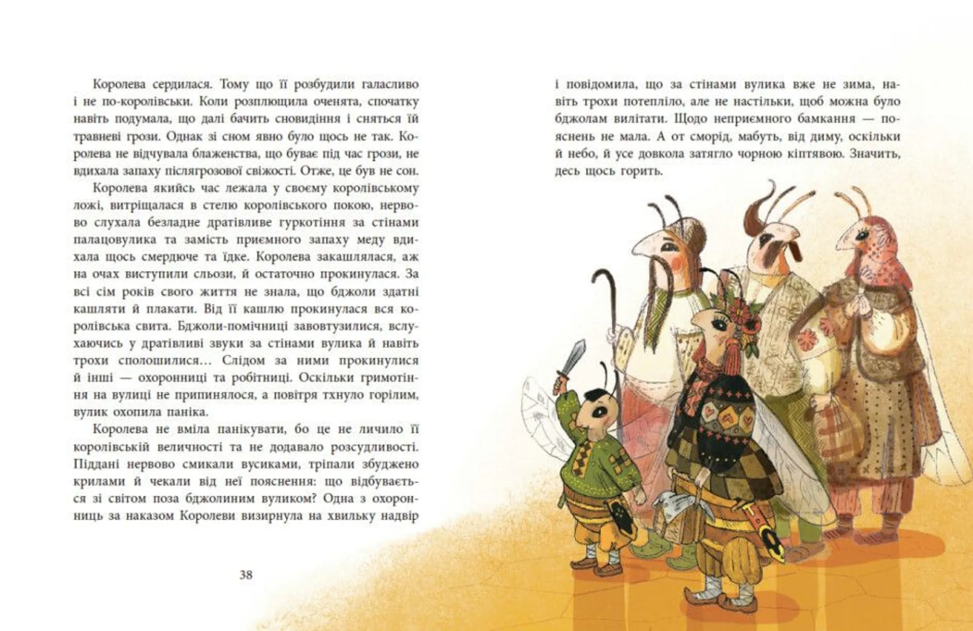 Пасіка Україна та інші казки з війни