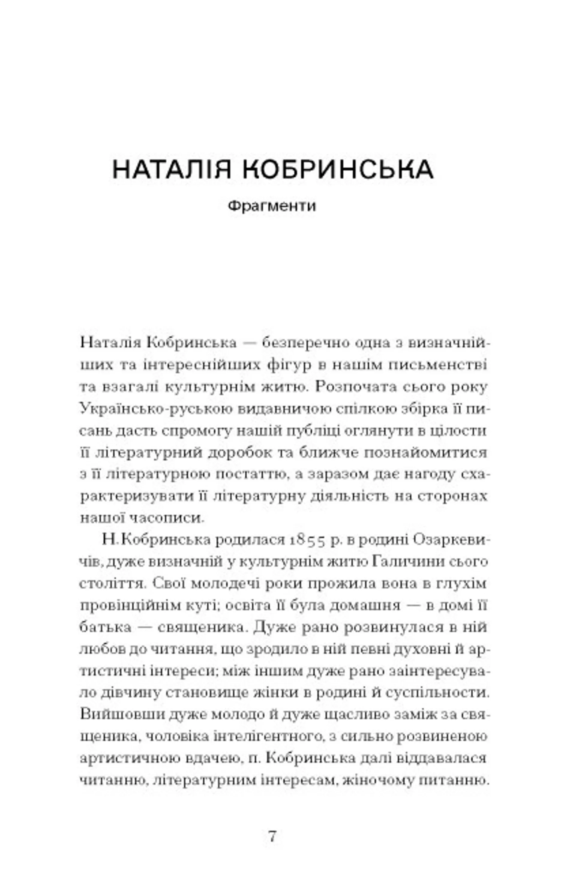 Блудний метеор. Вибрані твори