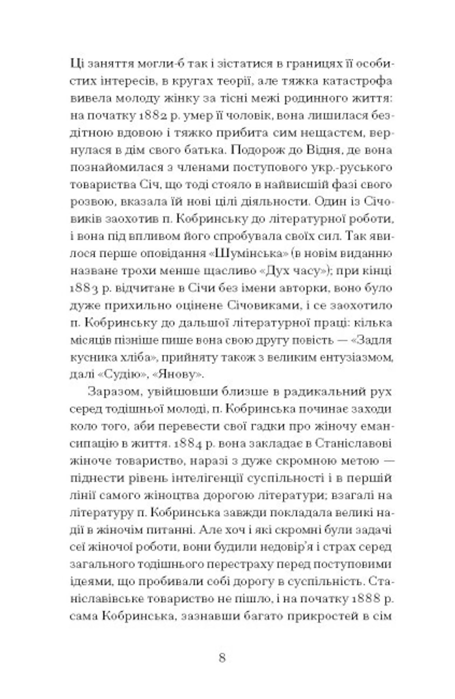 Блудний метеор. Вибрані твори