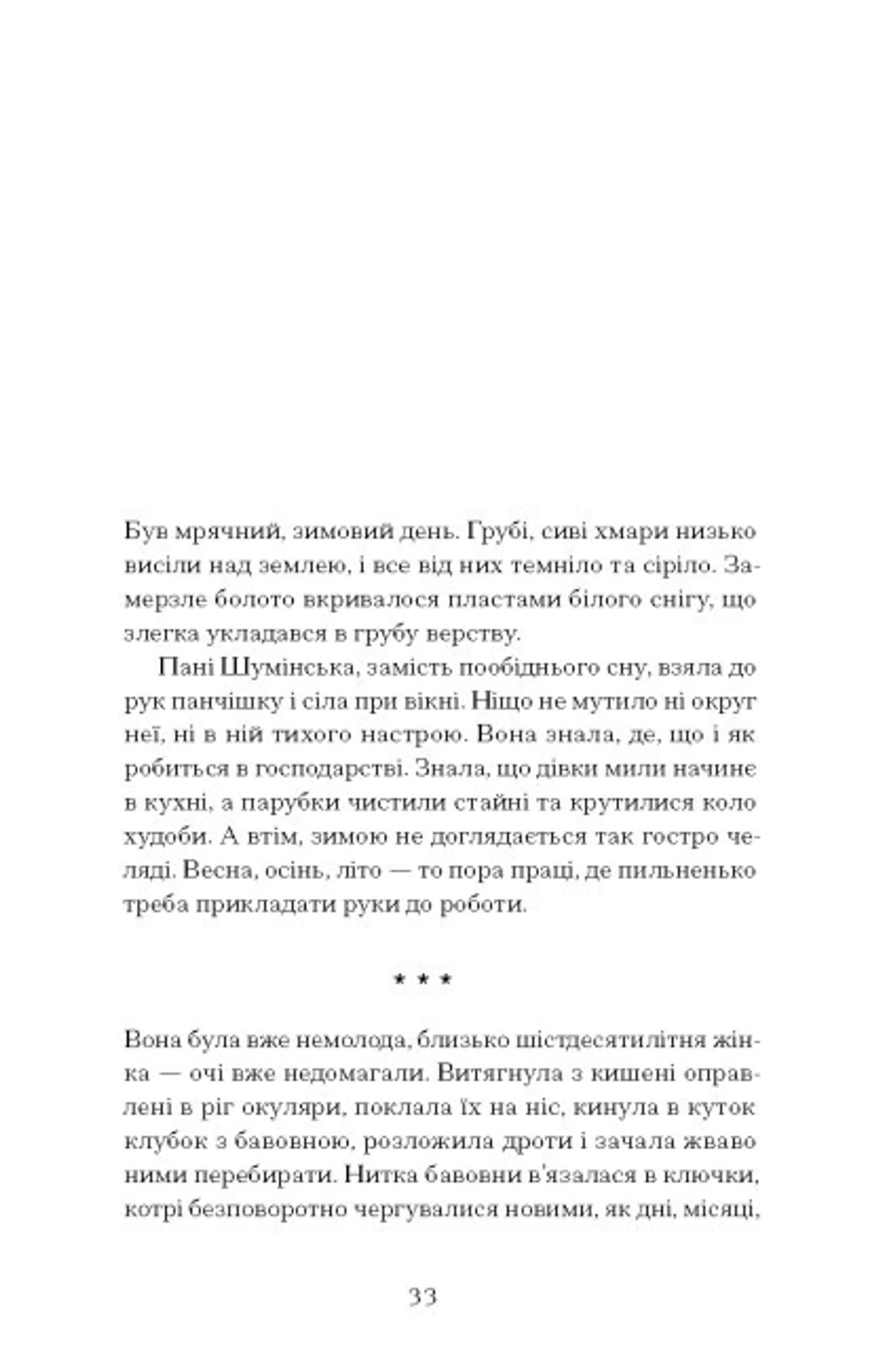 Блудний метеор. Вибрані твори