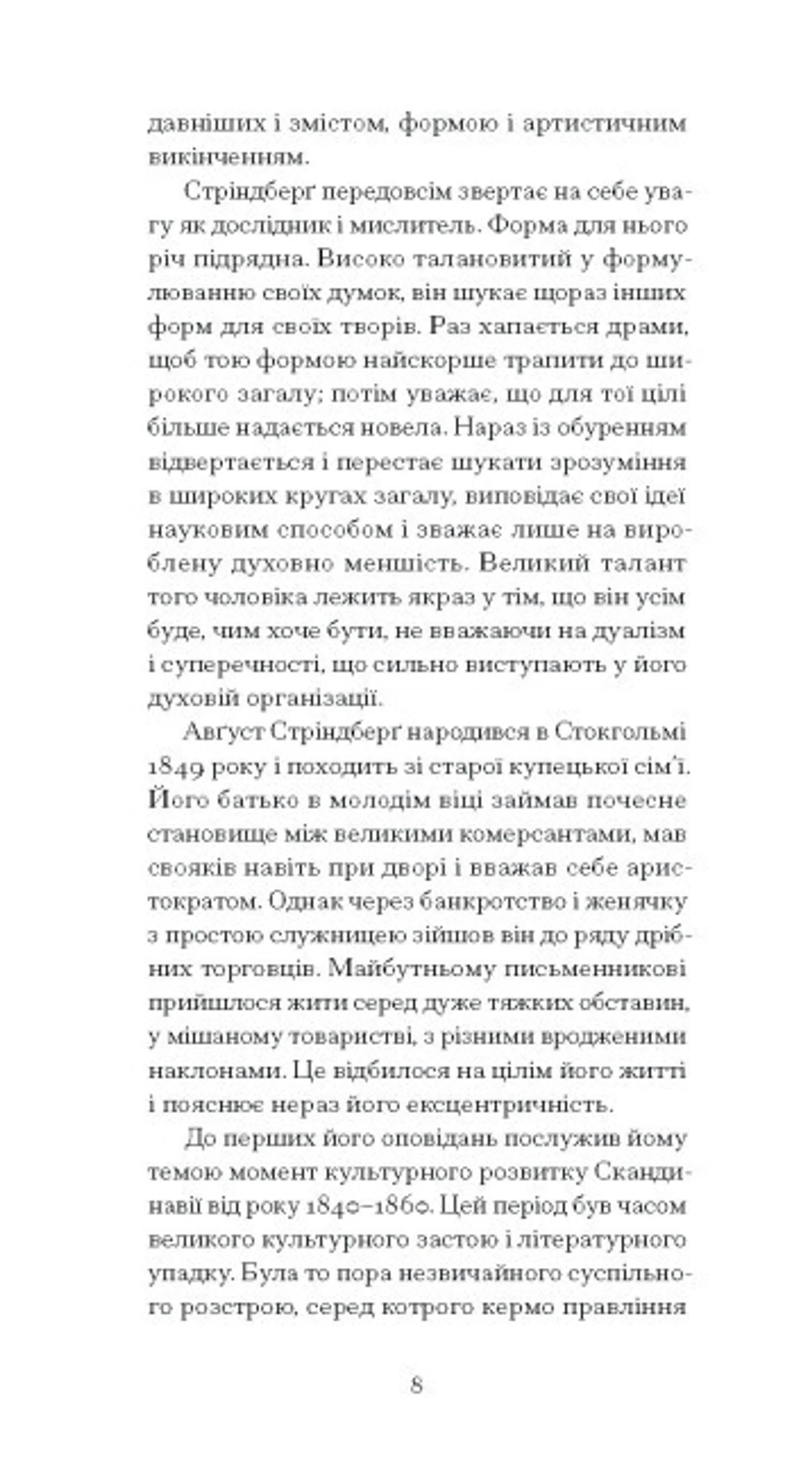 Нікуди не дінешся. Оповідання