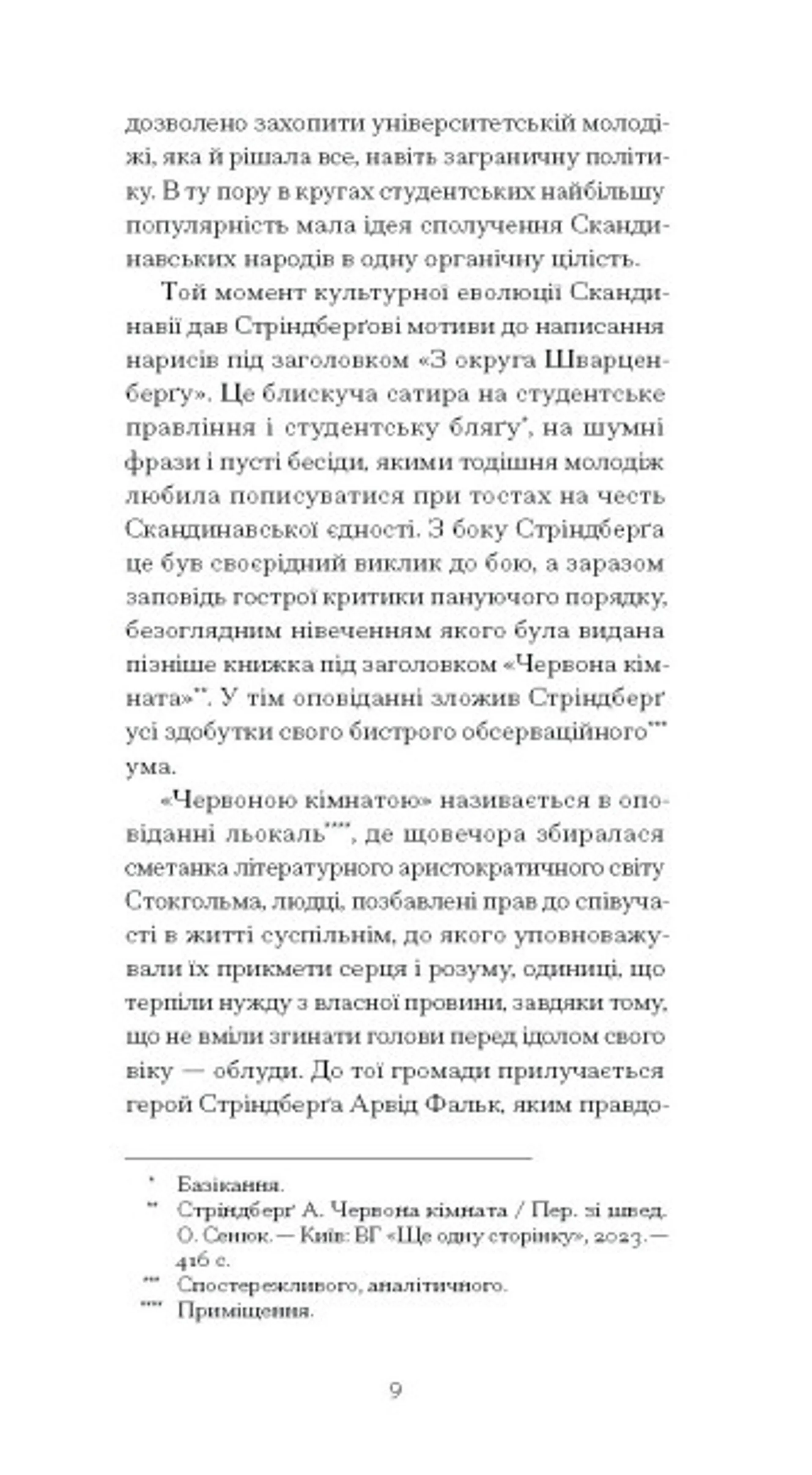 Нікуди не дінешся. Оповідання