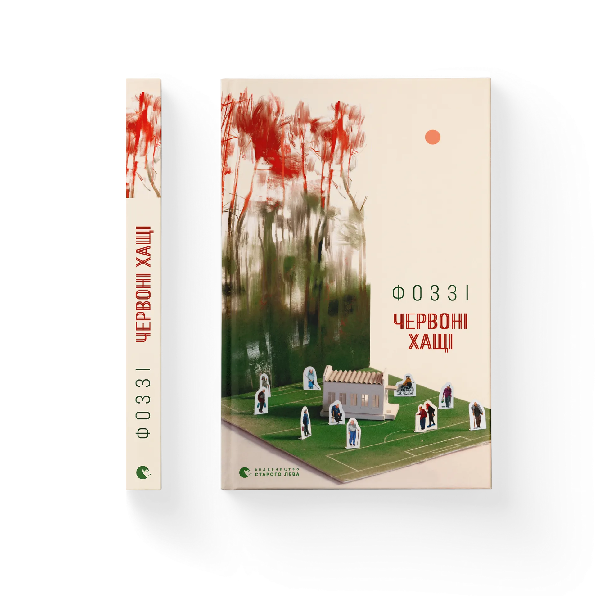 Червоні Хащі