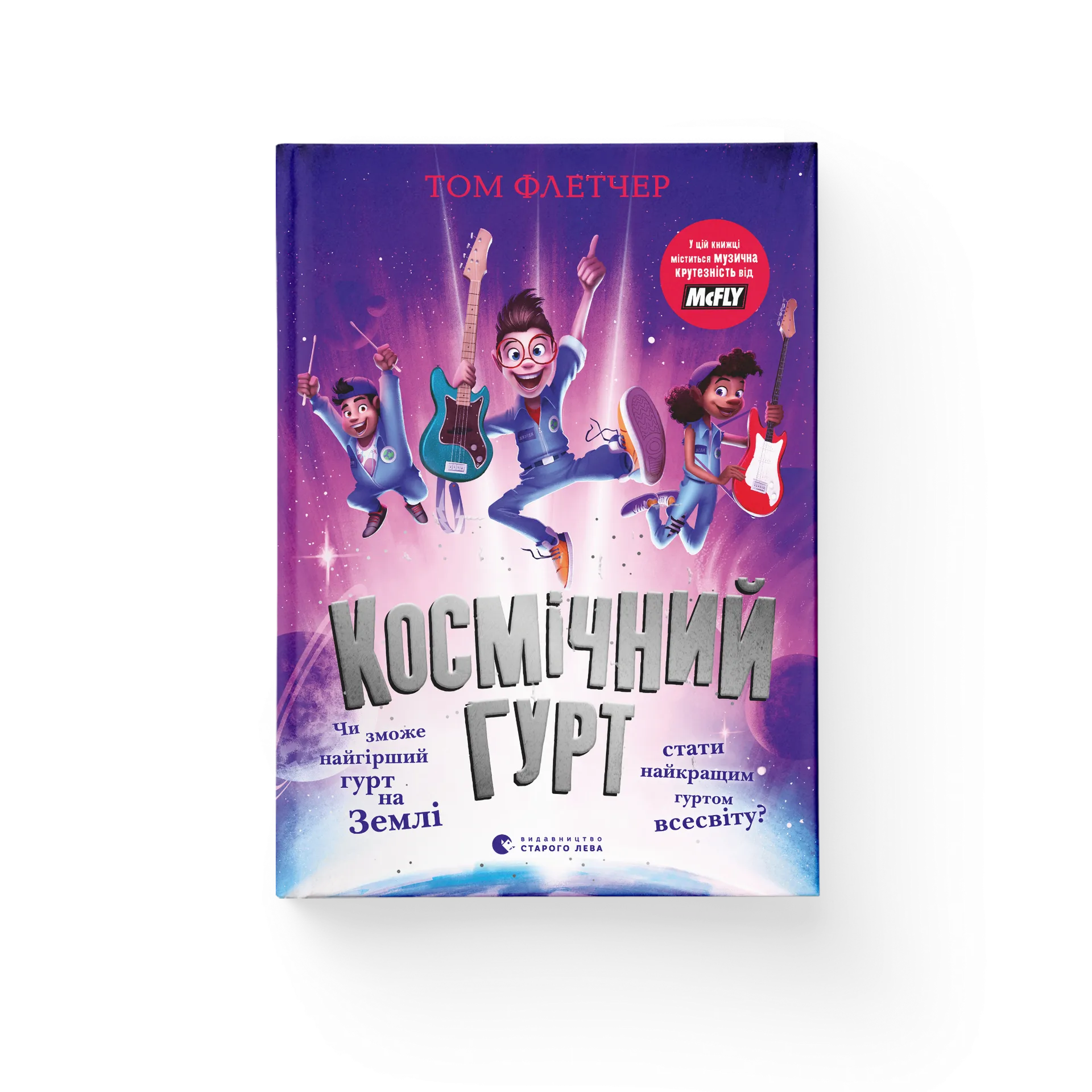 Космічний гурт