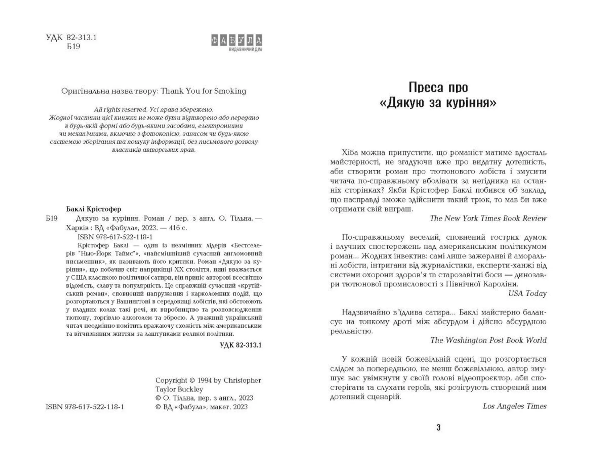 Дякую за куріння