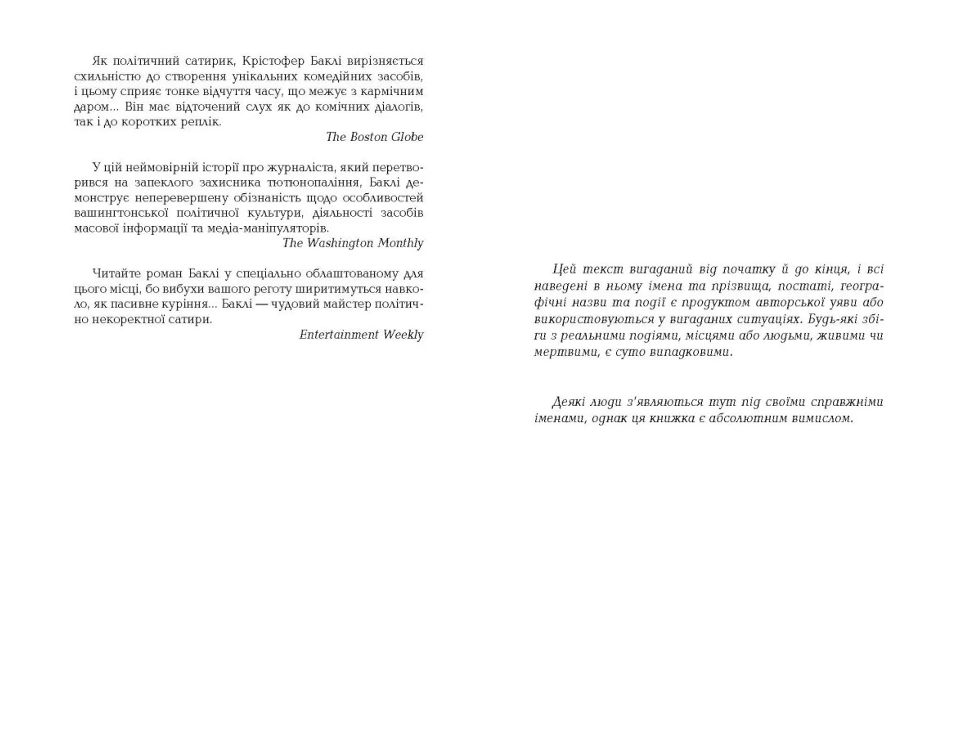 Дякую за куріння