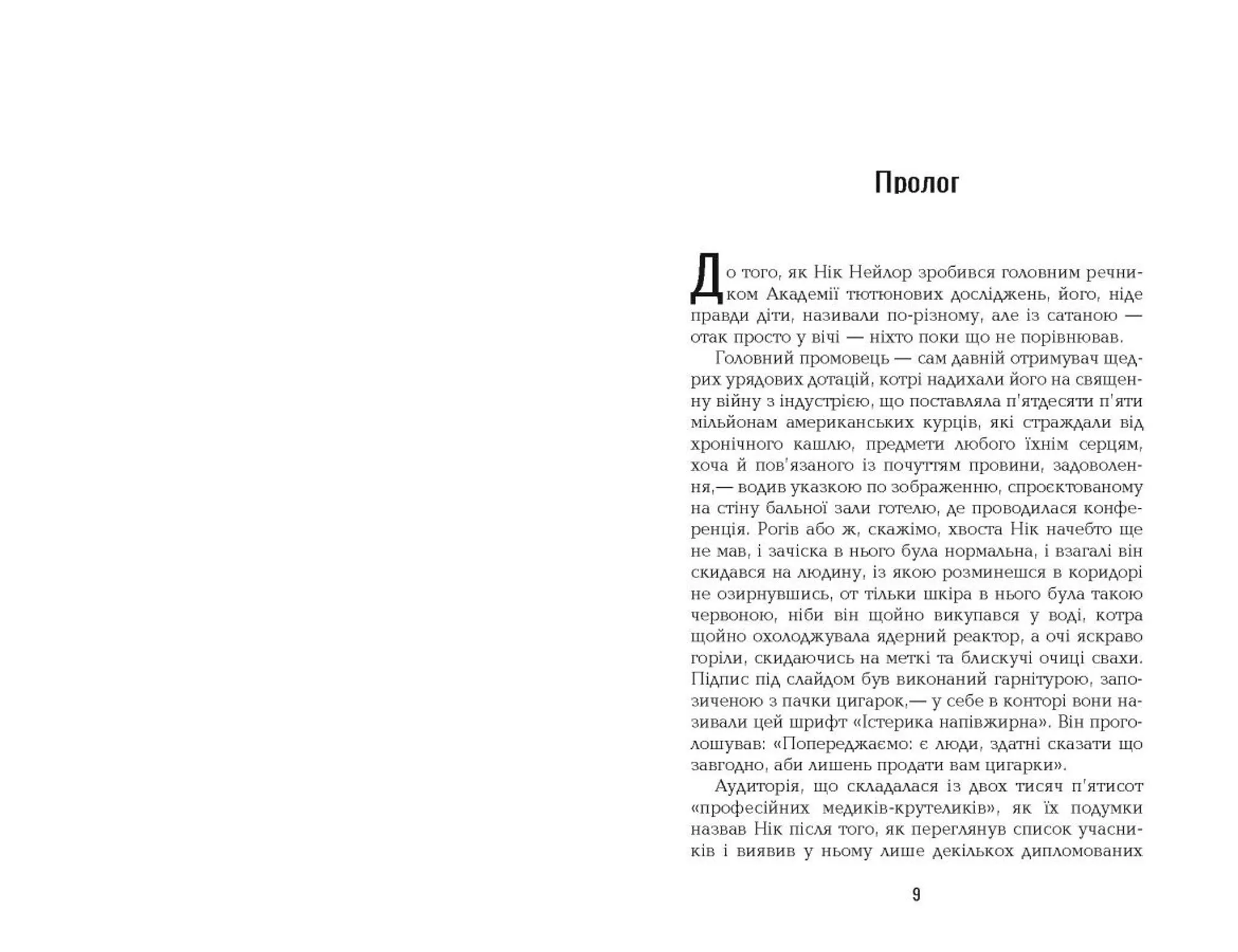 Дякую за куріння