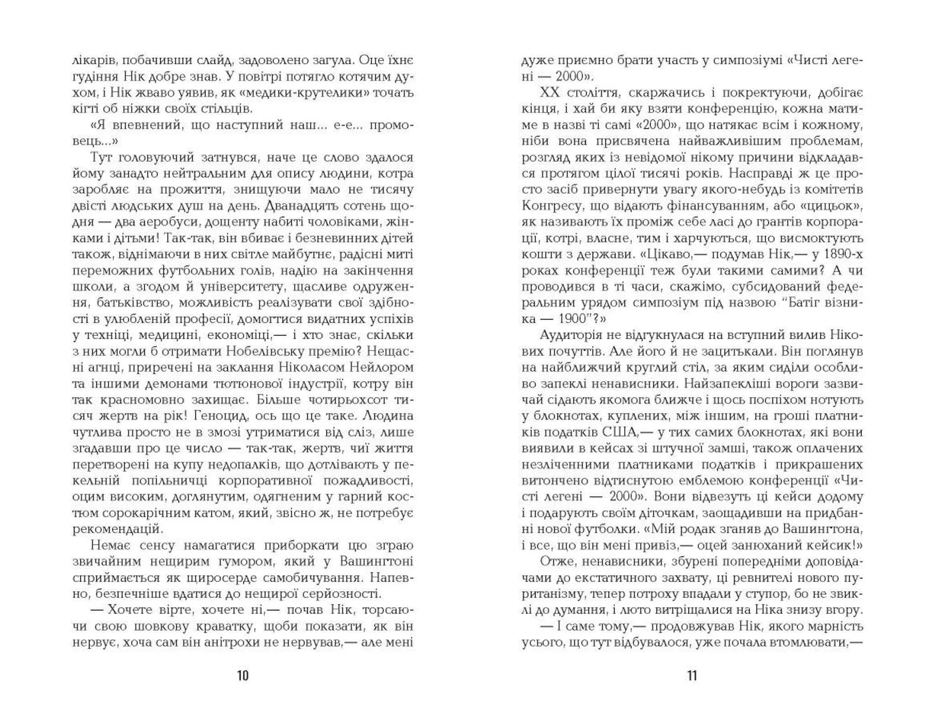 Дякую за куріння