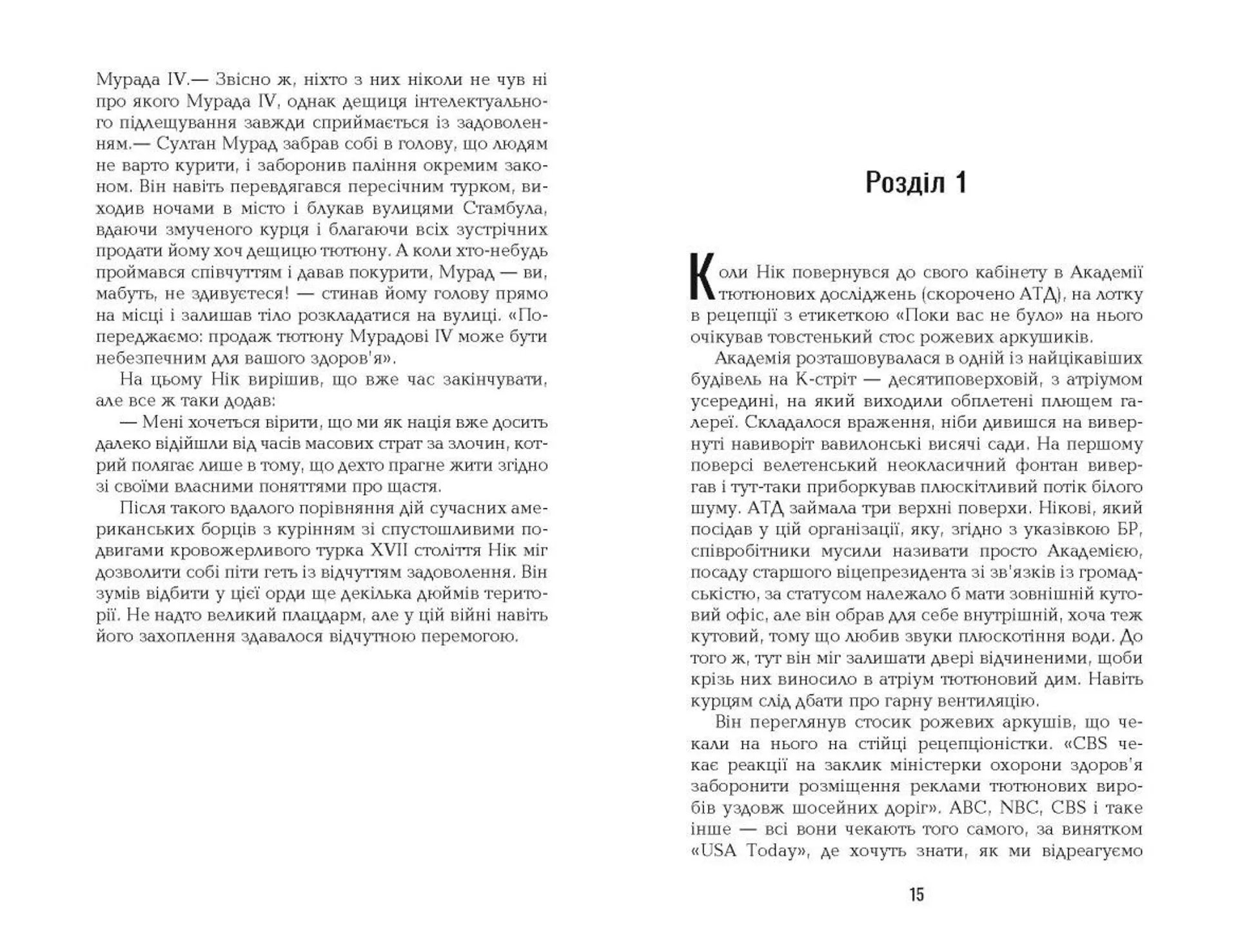 Дякую за куріння