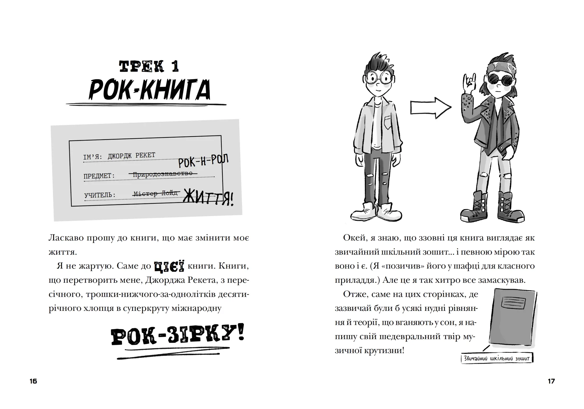 Космічний гурт