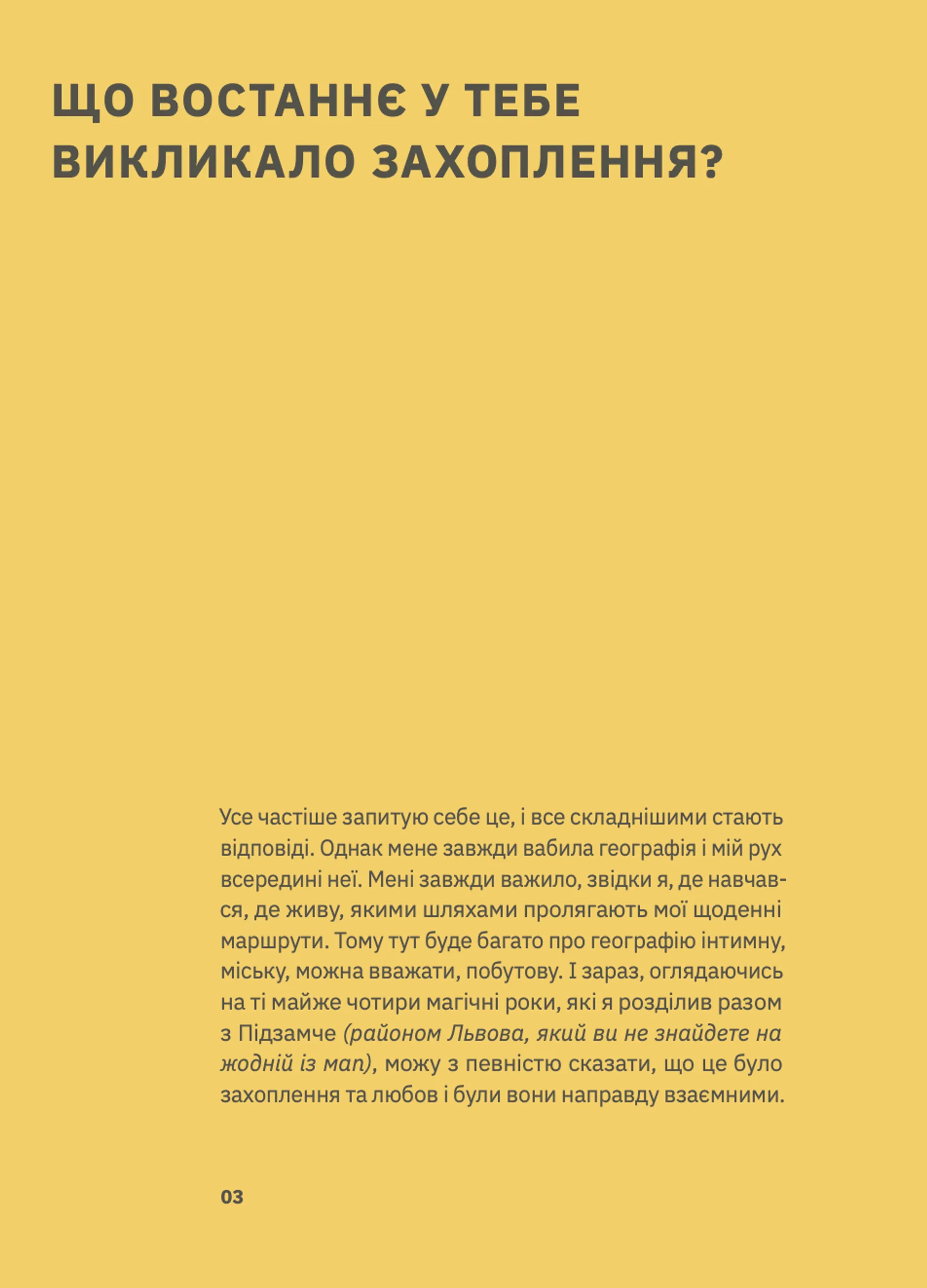 Підзамче Mon Amour