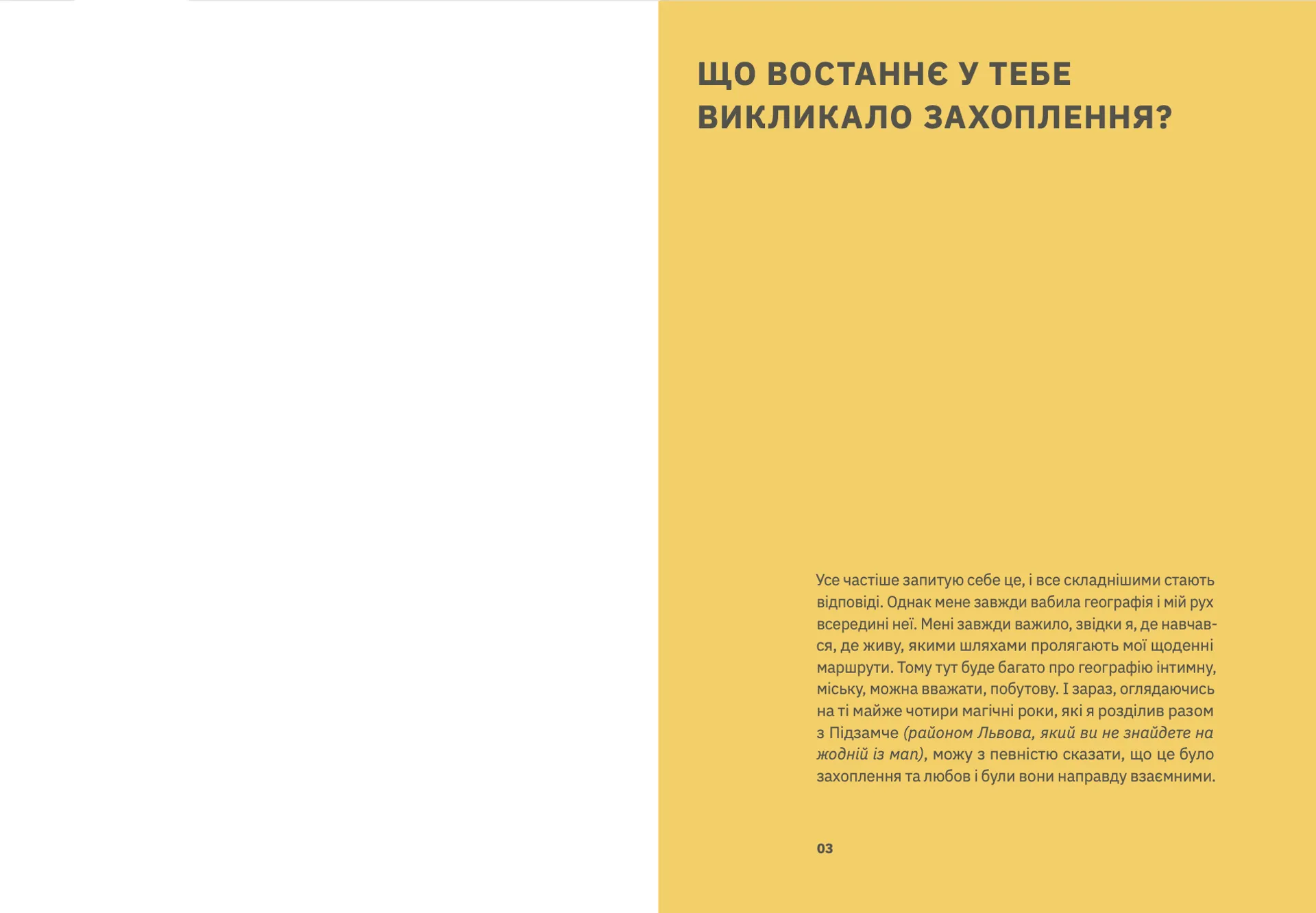 Підзамче Mon Amour