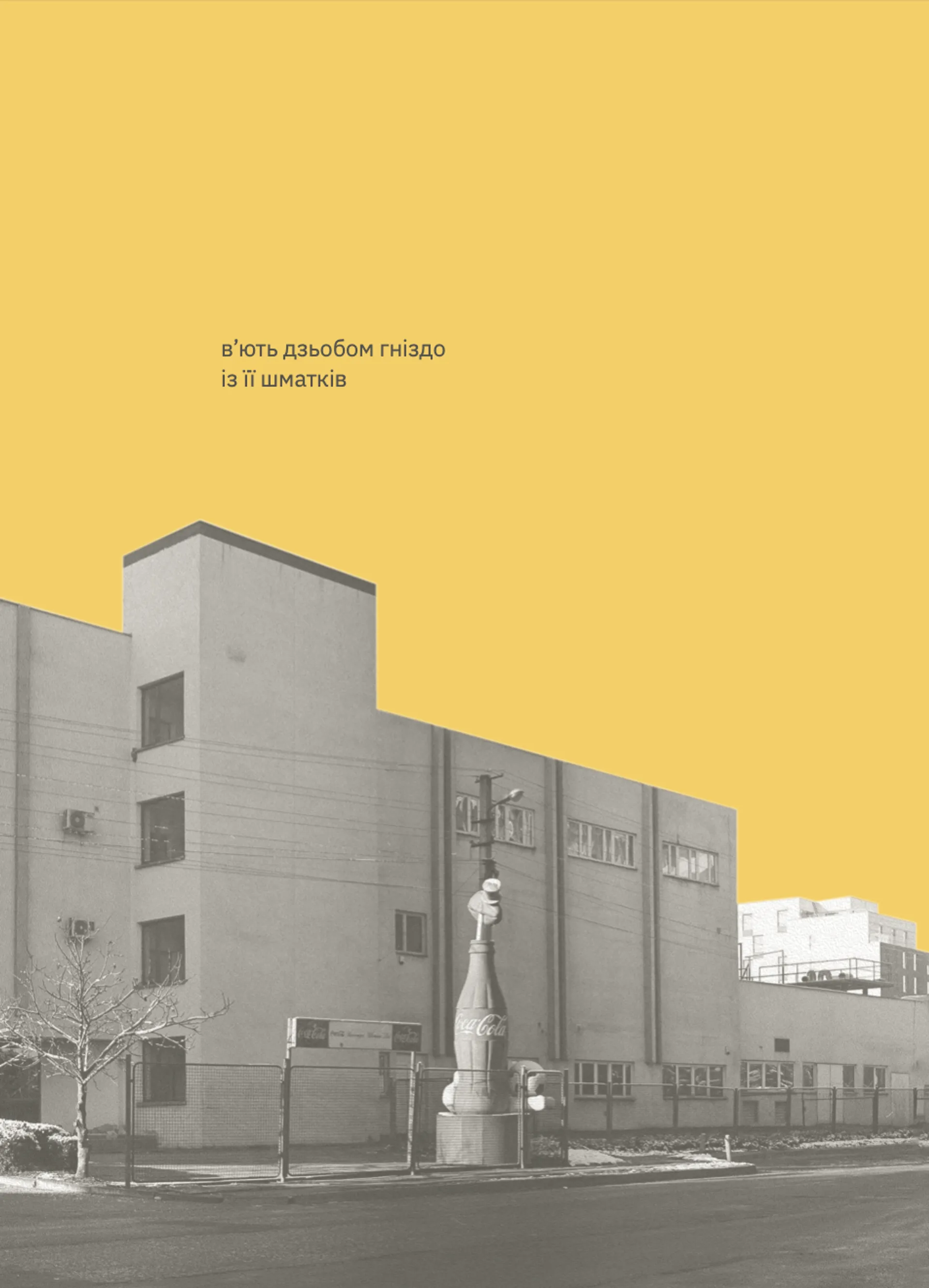 Підзамче Mon Amour