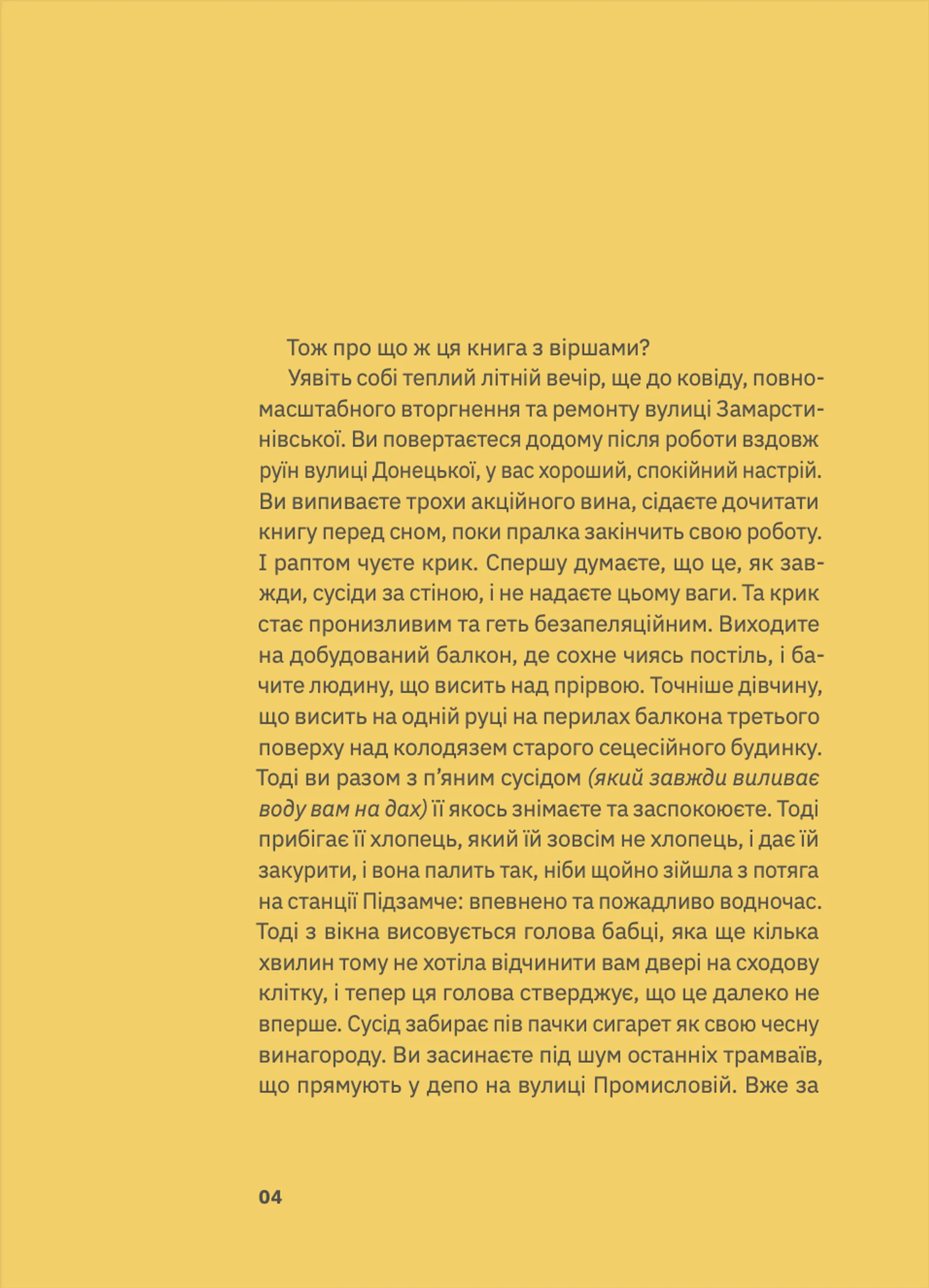 Підзамче Mon Amour