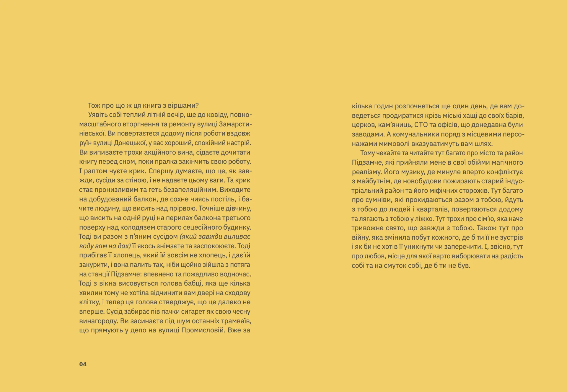 Підзамче Mon Amour