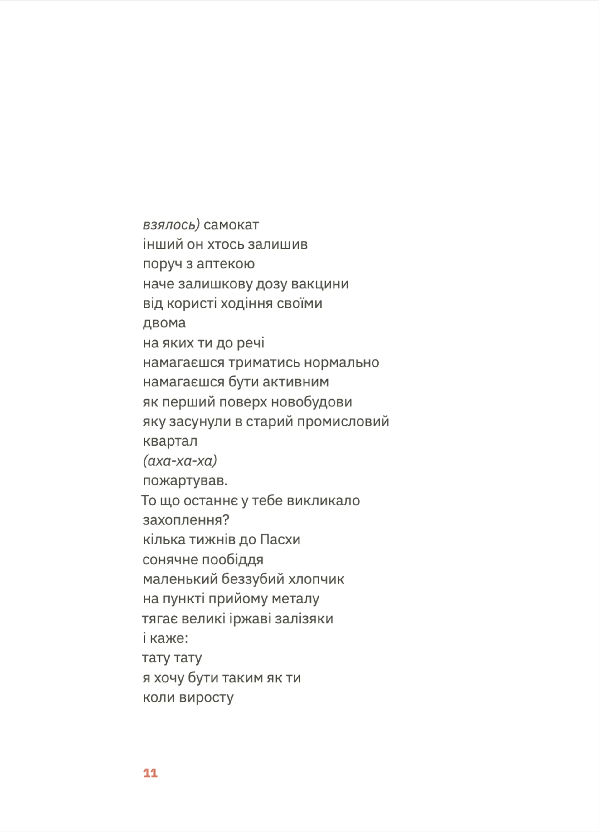 Підзамче Mon Amour