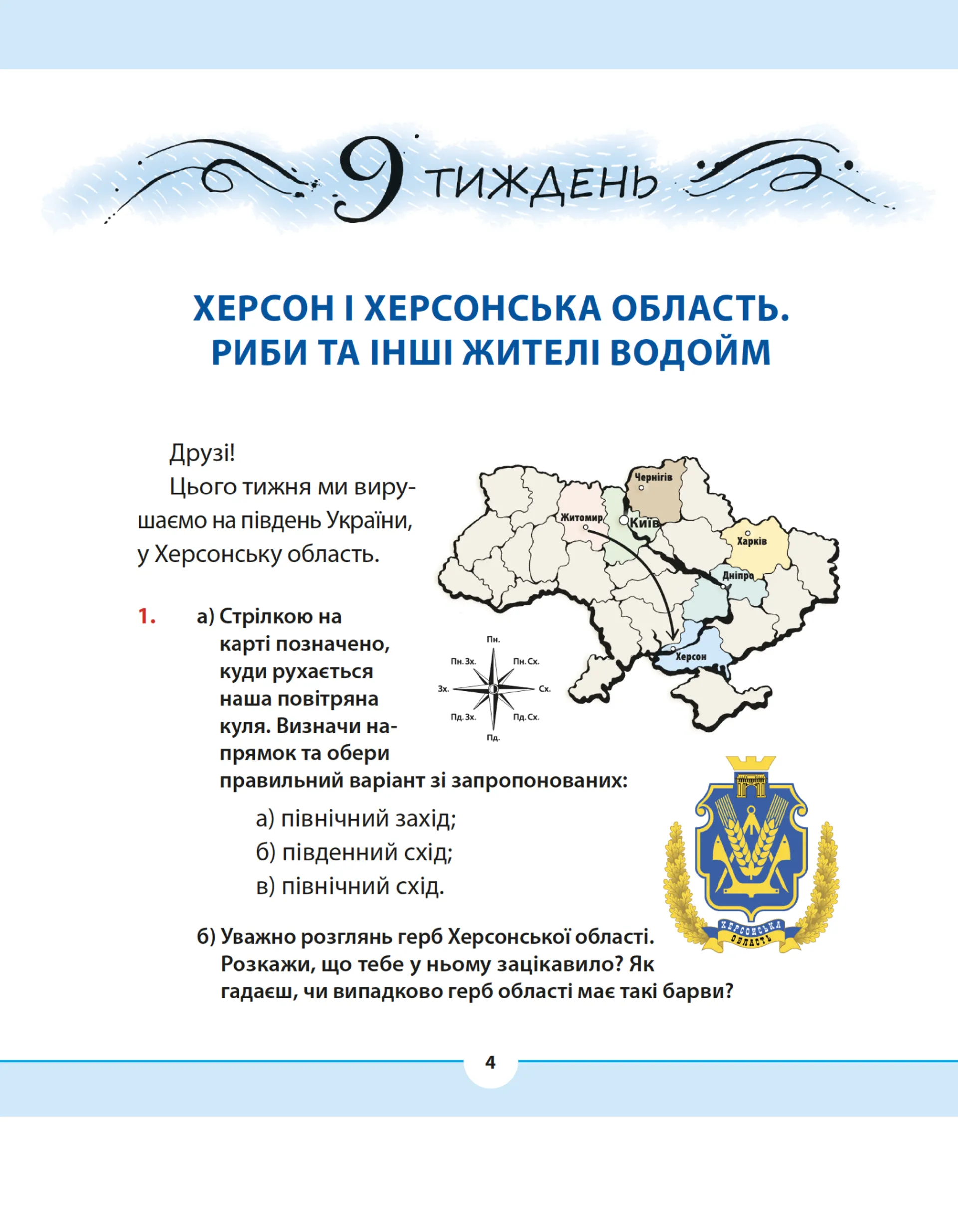 Рідна мова для небайдужих: 3 клас. Частина 2