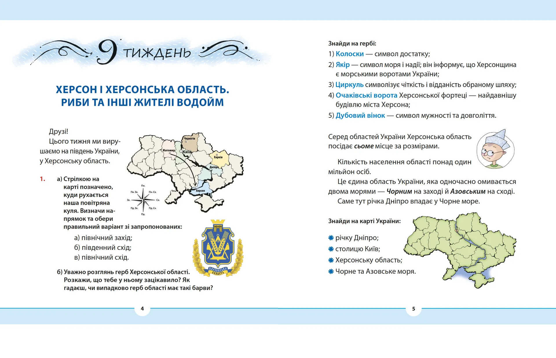 Рідна мова для небайдужих: 3 клас. Частина 2