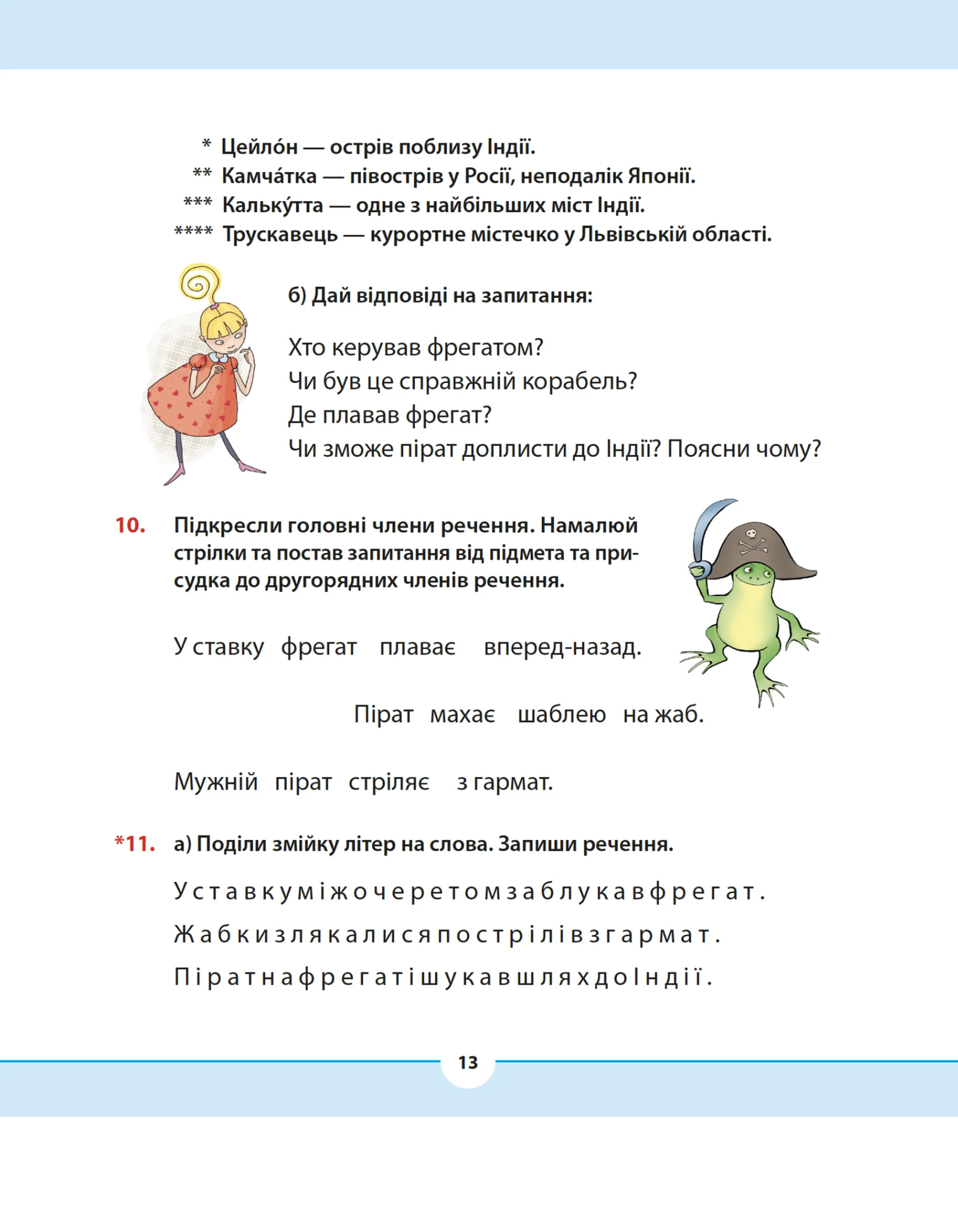 Рідна мова для небайдужих: 3 клас. Частина 2