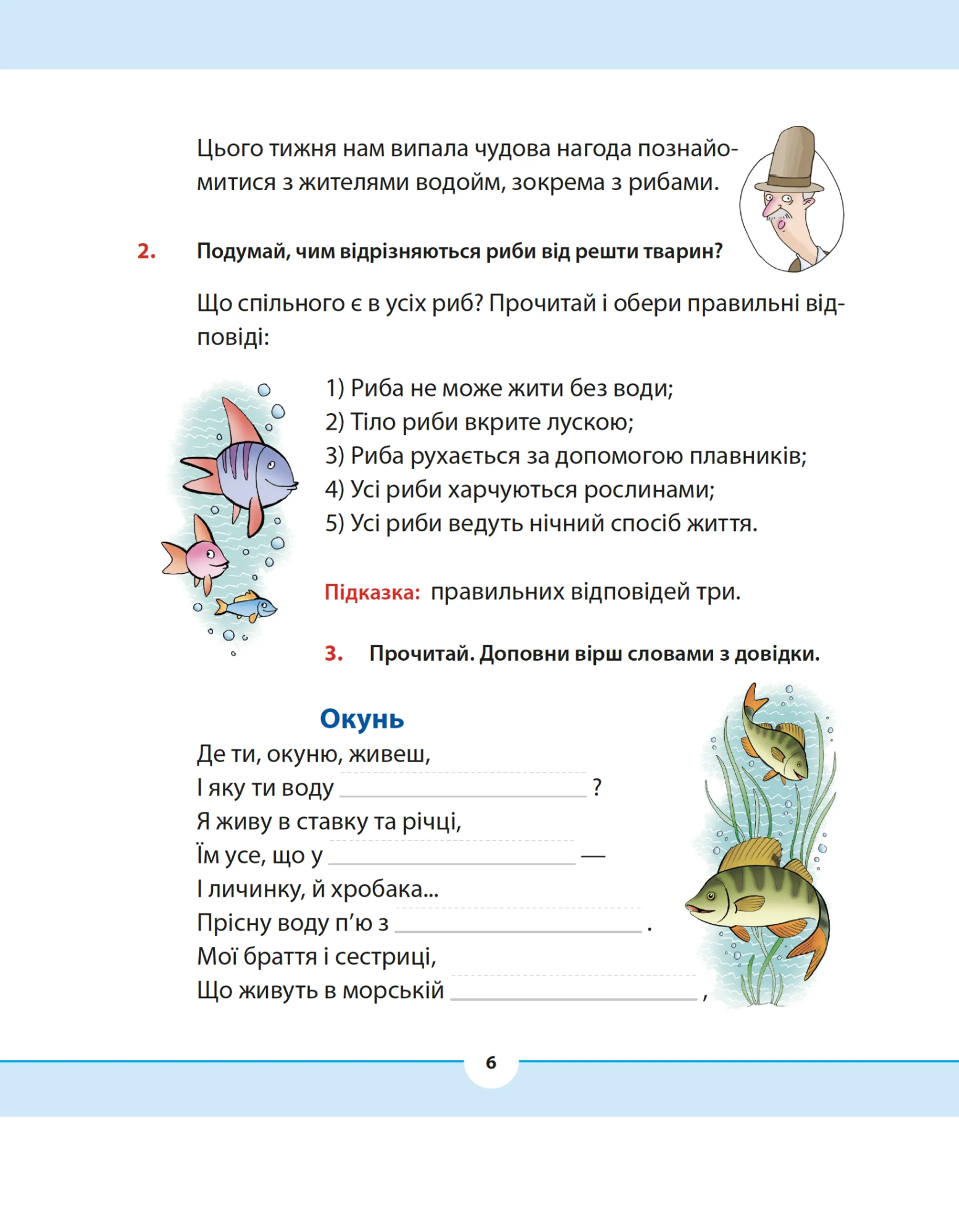 Рідна мова для небайдужих: 3 клас. Частина 2