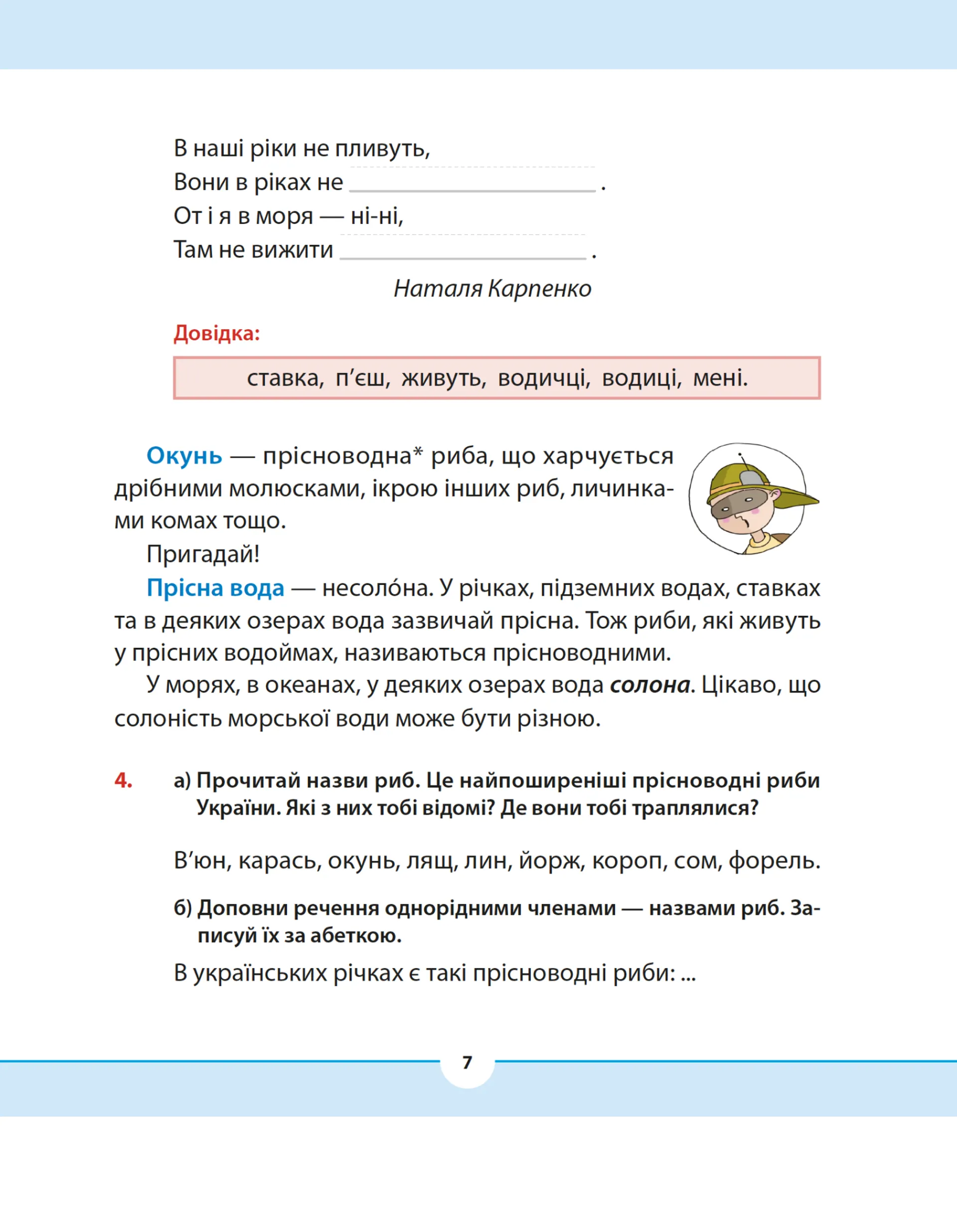 Рідна мова для небайдужих: 3 клас. Частина 2