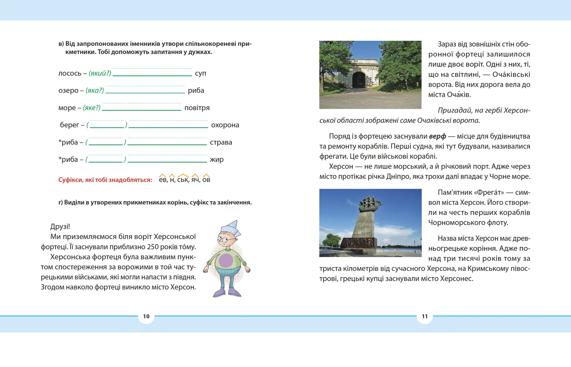 Рідна мова для небайдужих: 3 клас. Частина 2