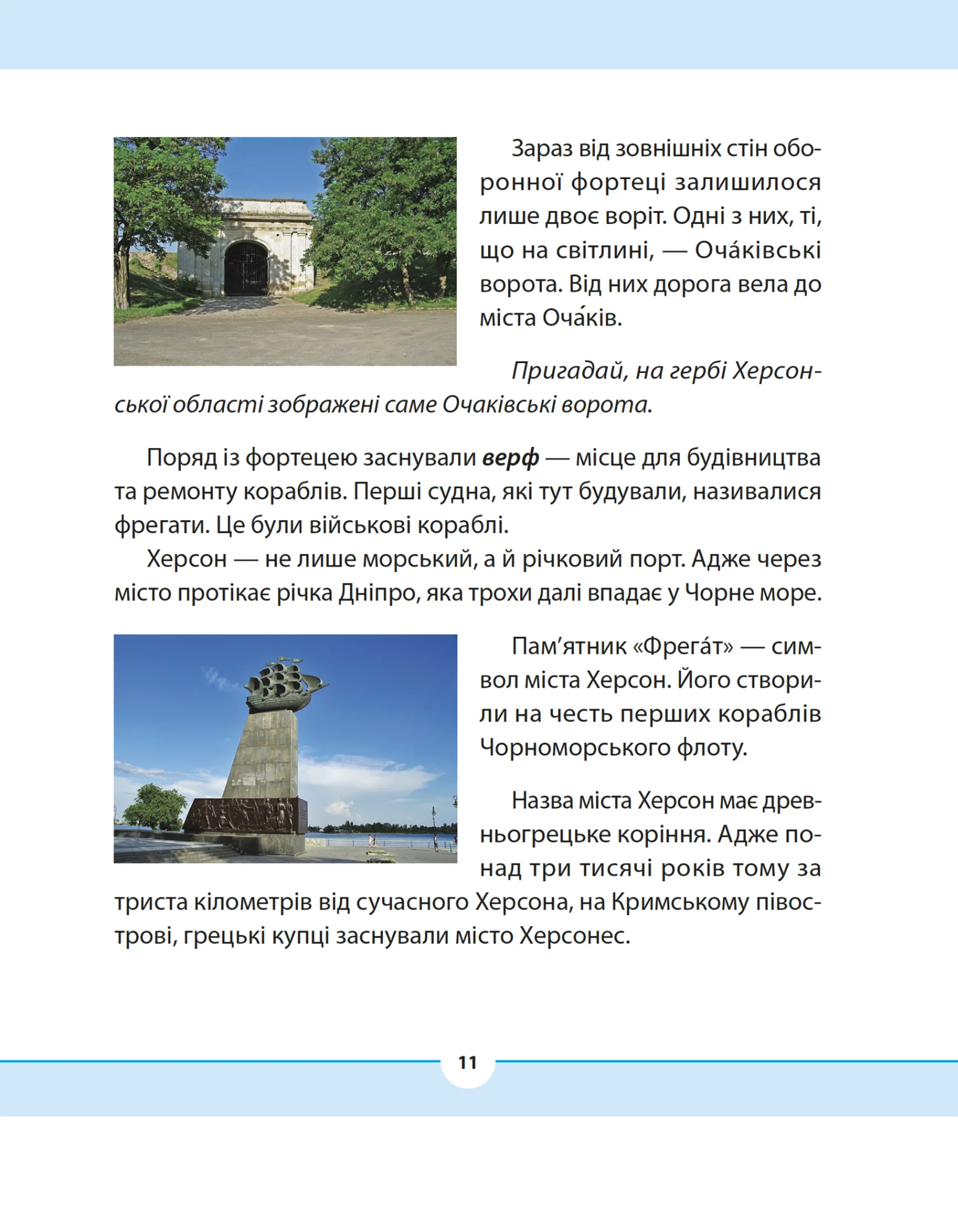 Рідна мова для небайдужих: 3 клас. Частина 2