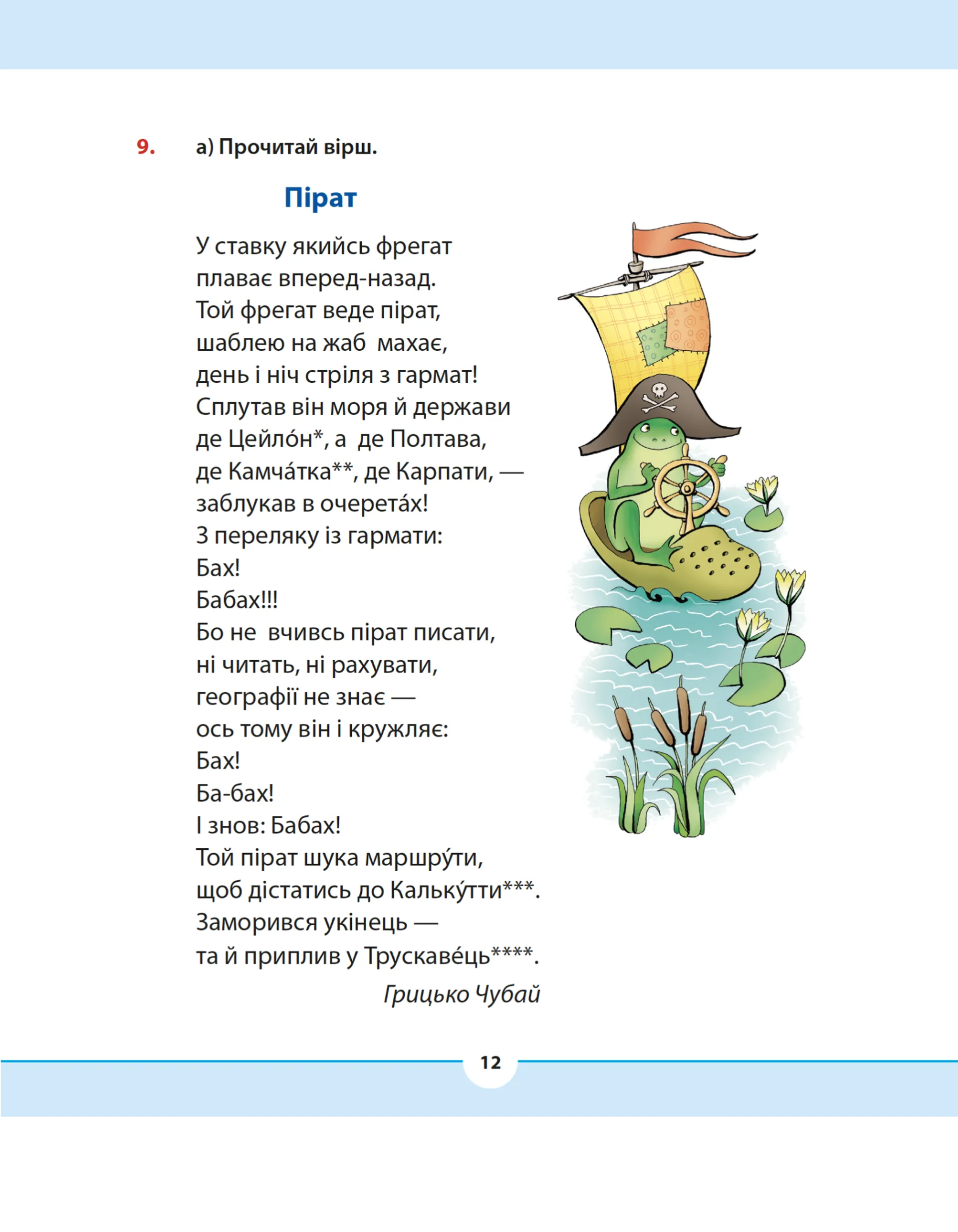 Рідна мова для небайдужих: 3 клас. Частина 2