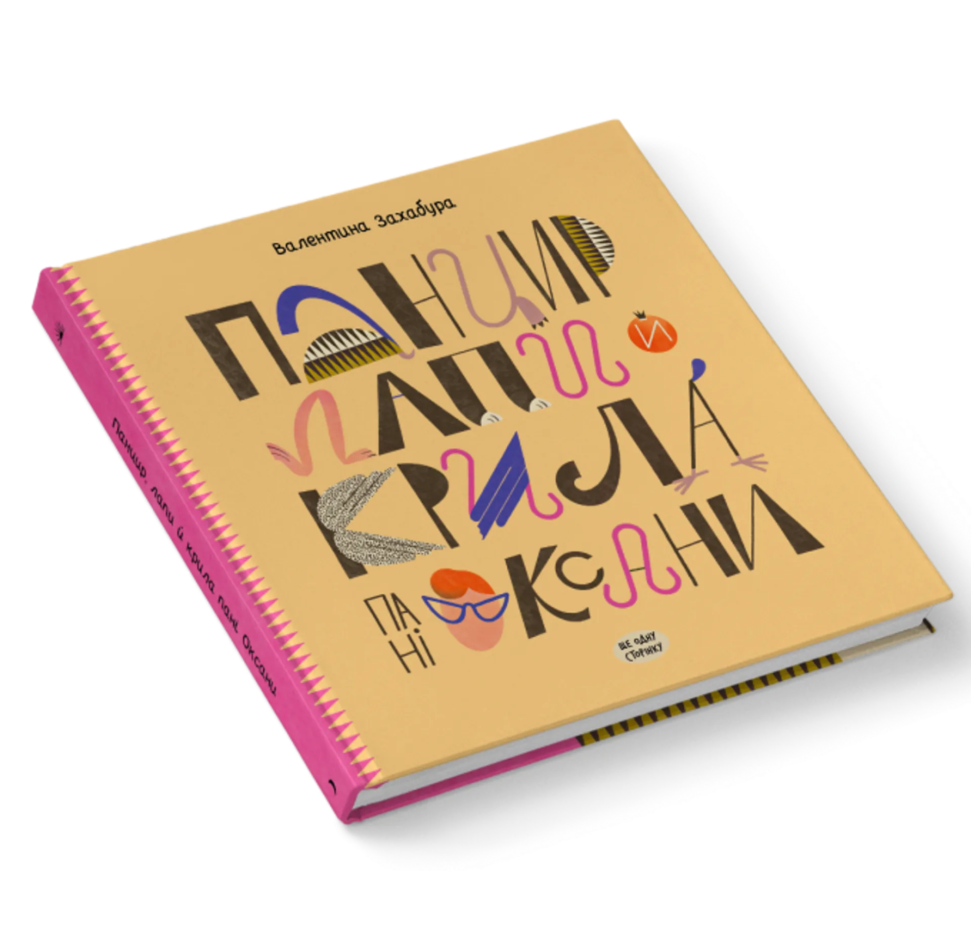 Панцир, лапи й крила пані Оксани