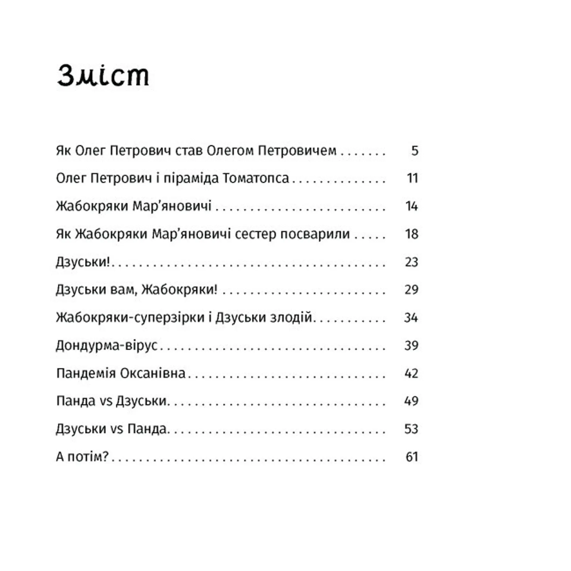Панцир, лапи й крила пані Оксани