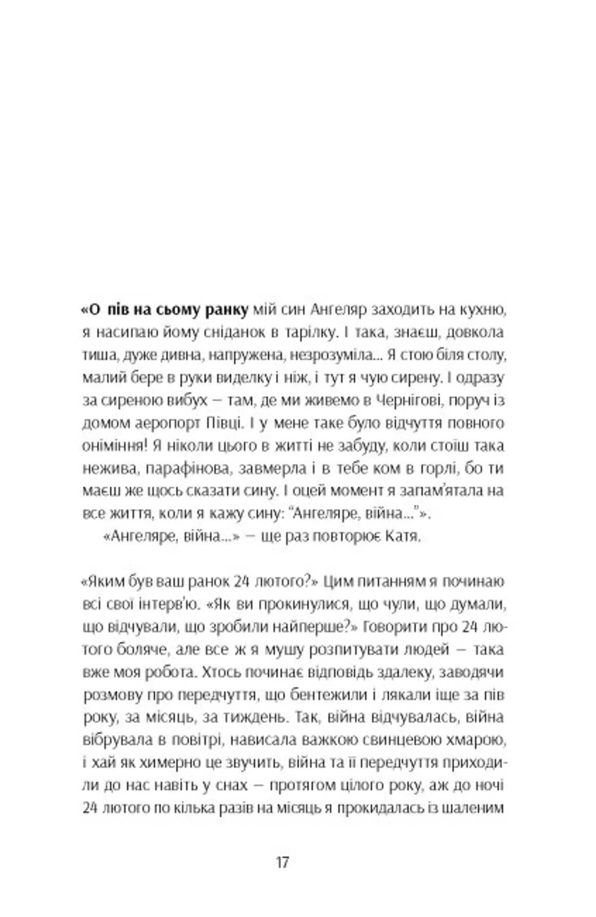 Та що ти знаєш про війну?!