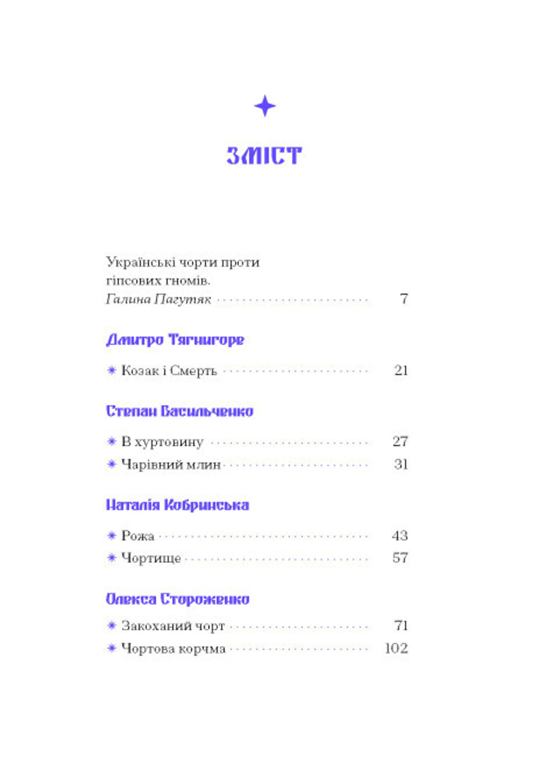 Фіолетова тінь. Добірка української містичної прози