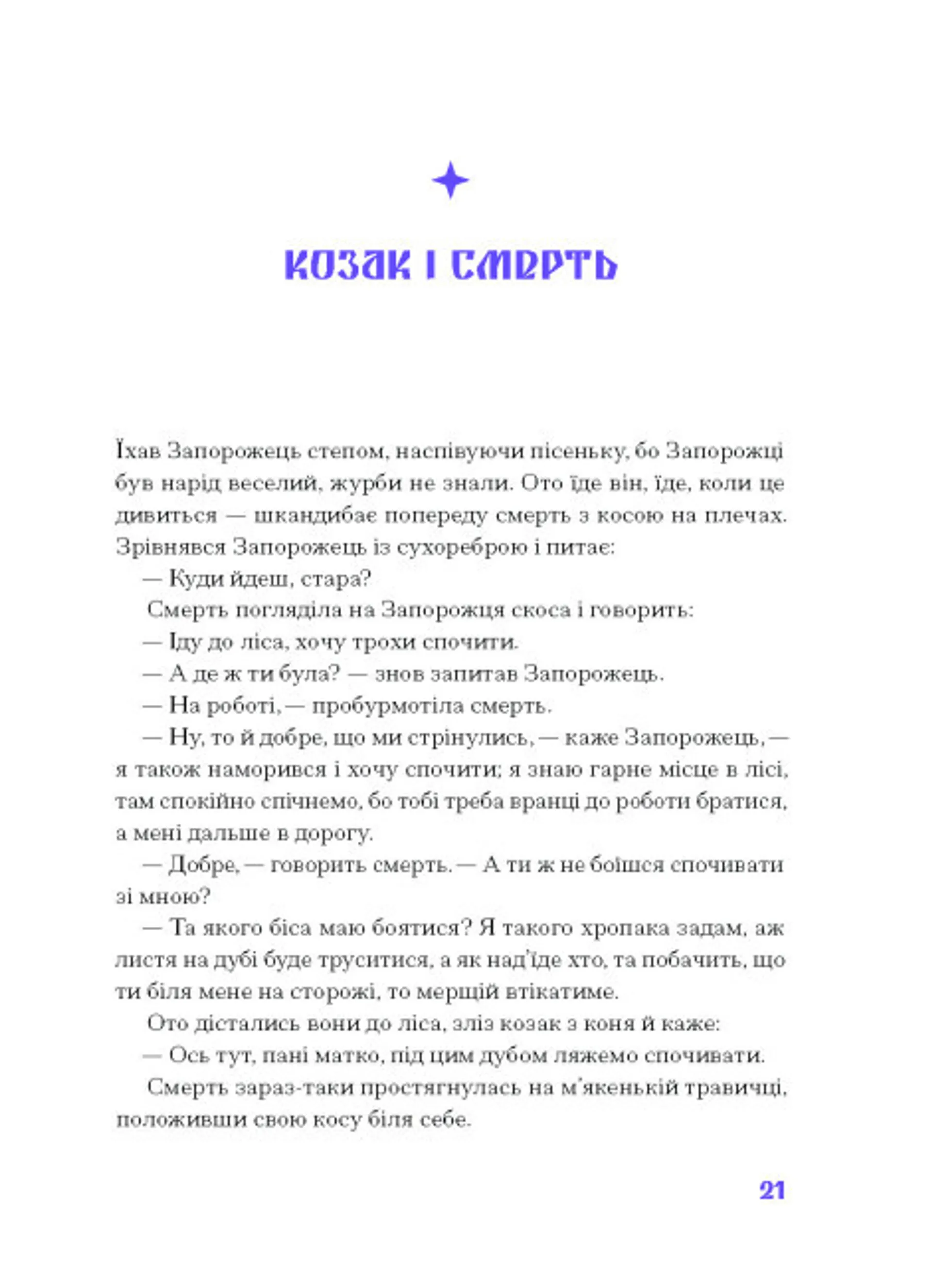 Фіолетова тінь. Добірка української містичної прози