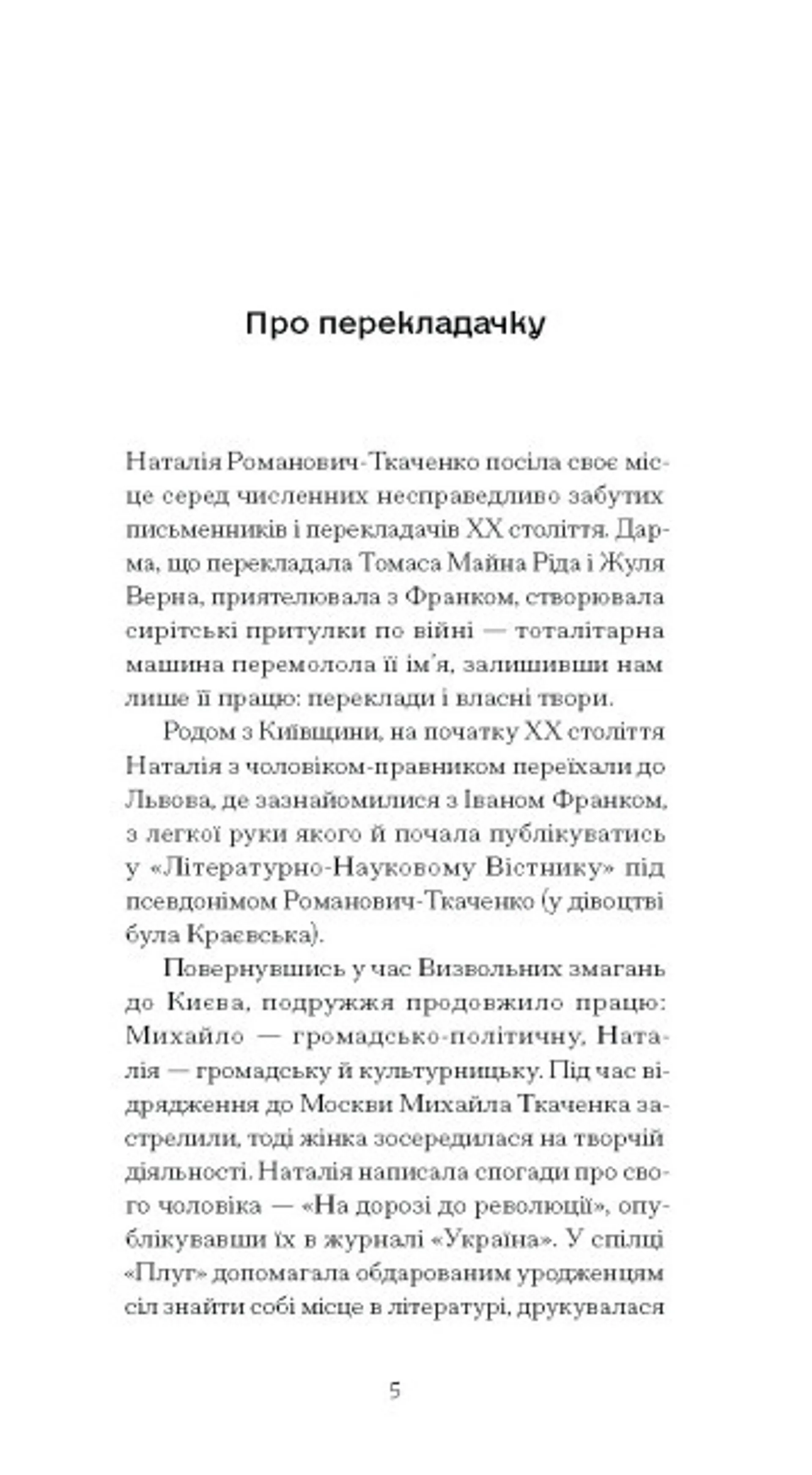 Щоденник покоївки