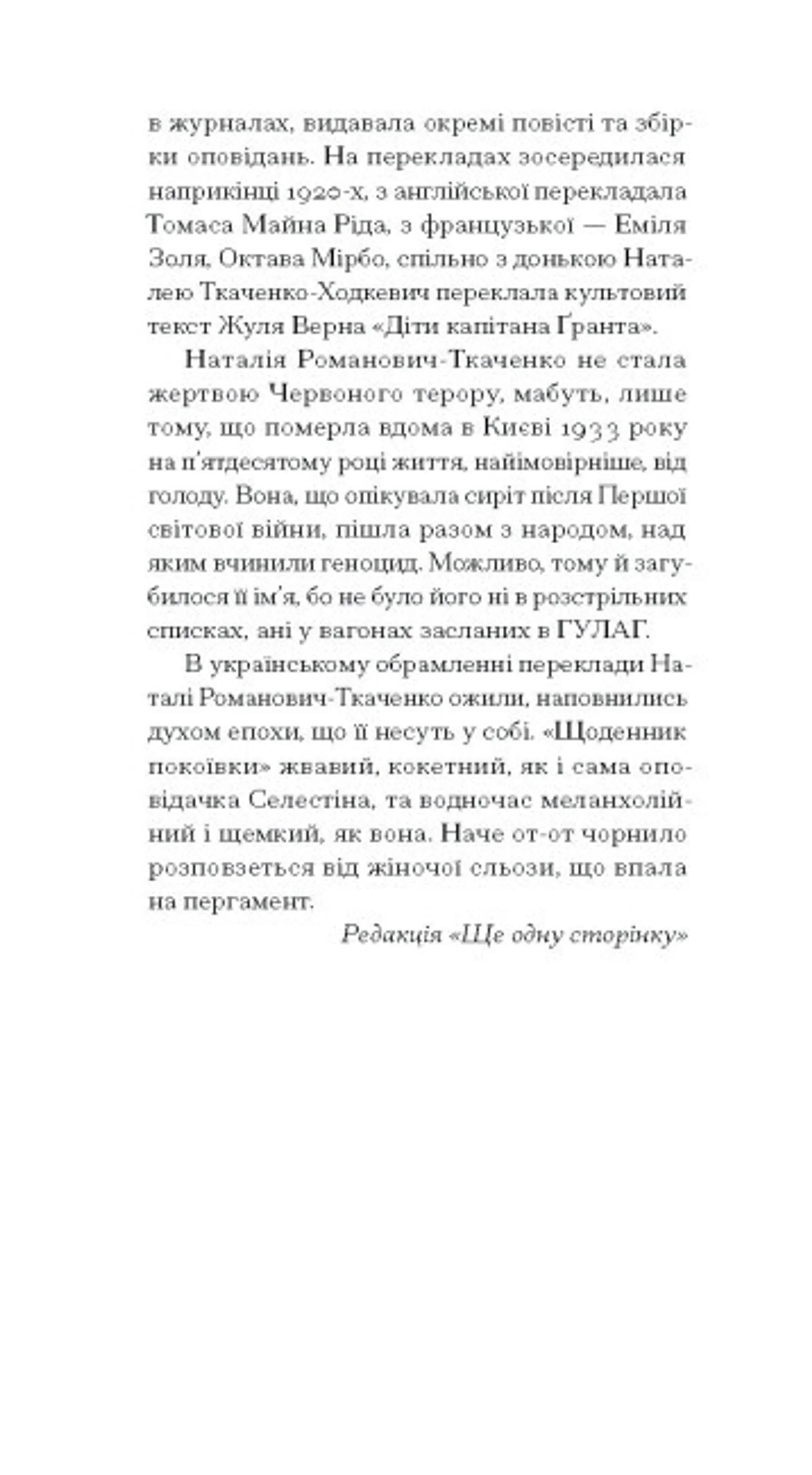 Щоденник покоївки