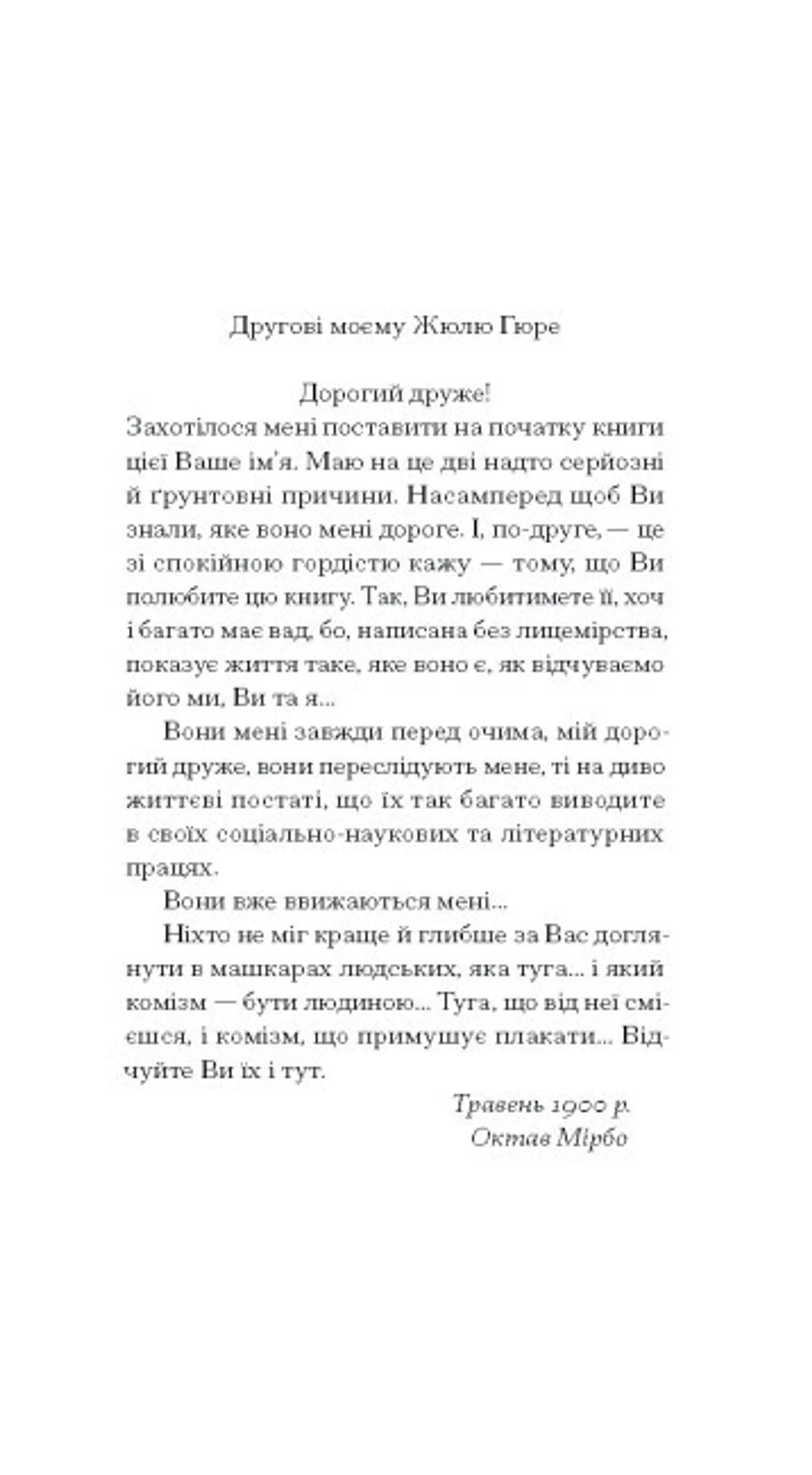 Щоденник покоївки