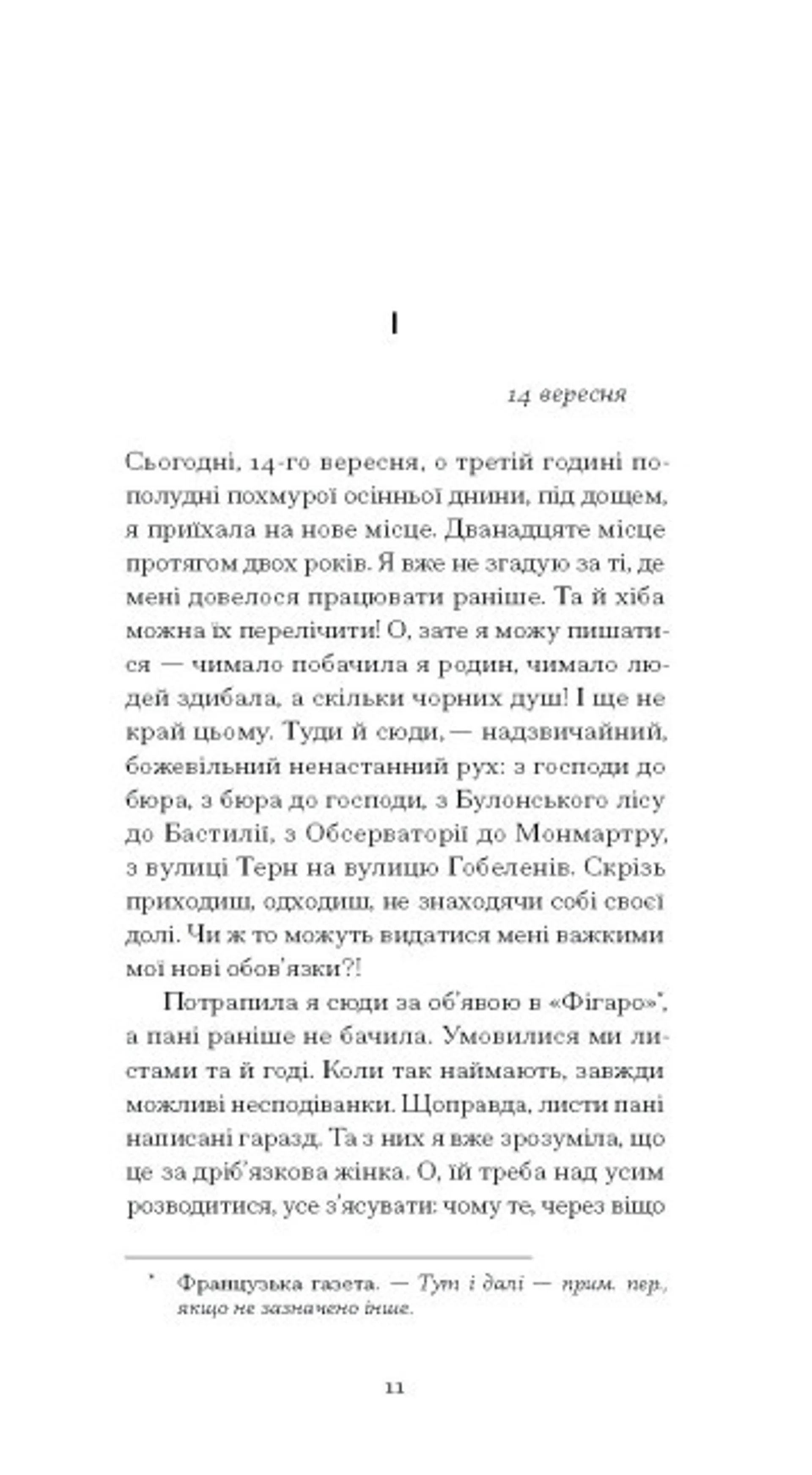 Щоденник покоївки