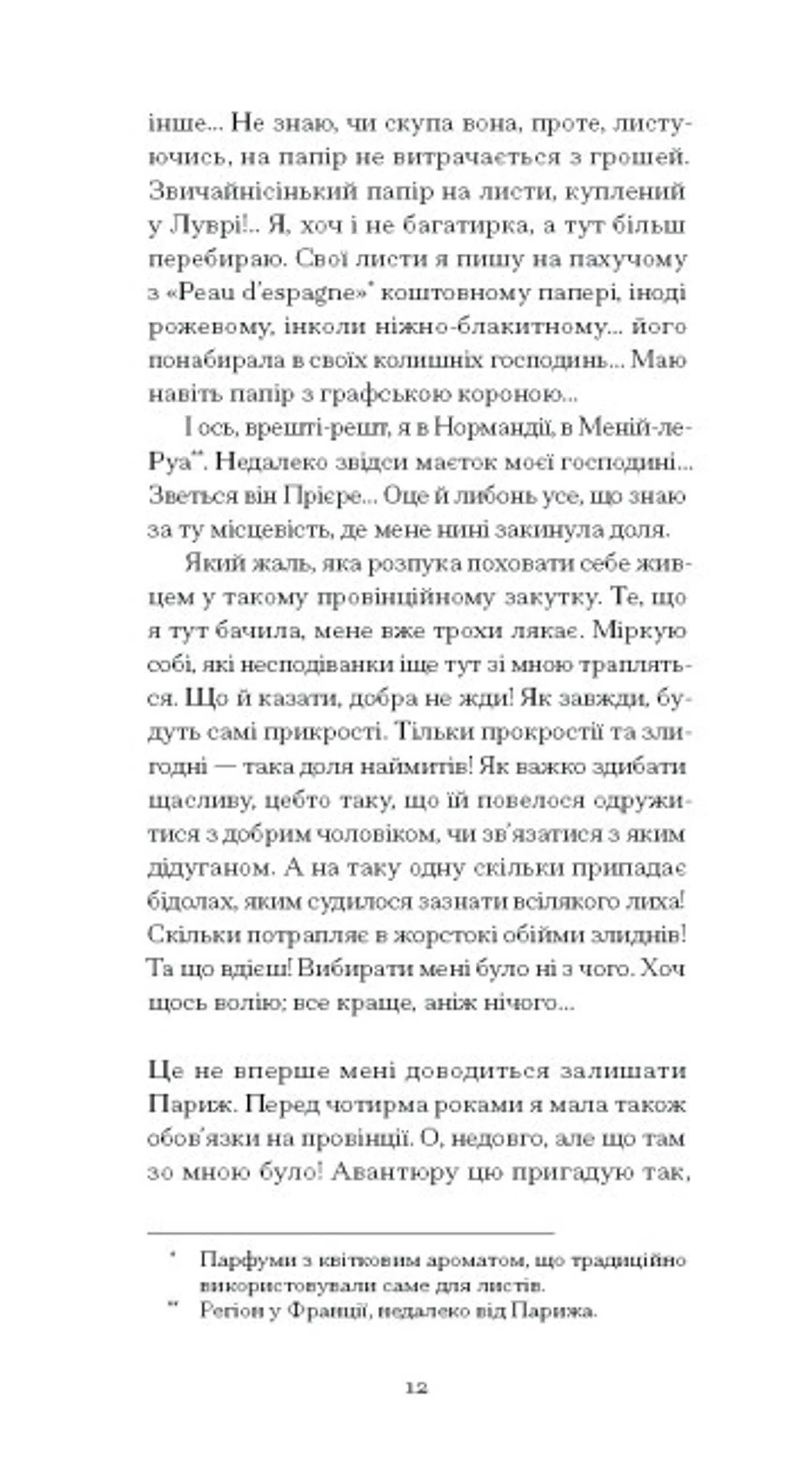 Щоденник покоївки