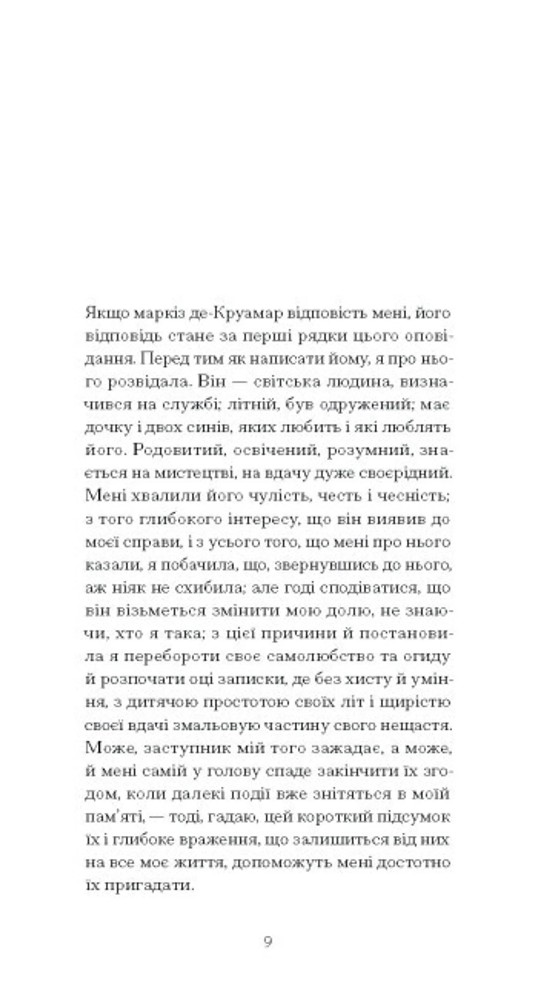 Черниця. Вибрані твори