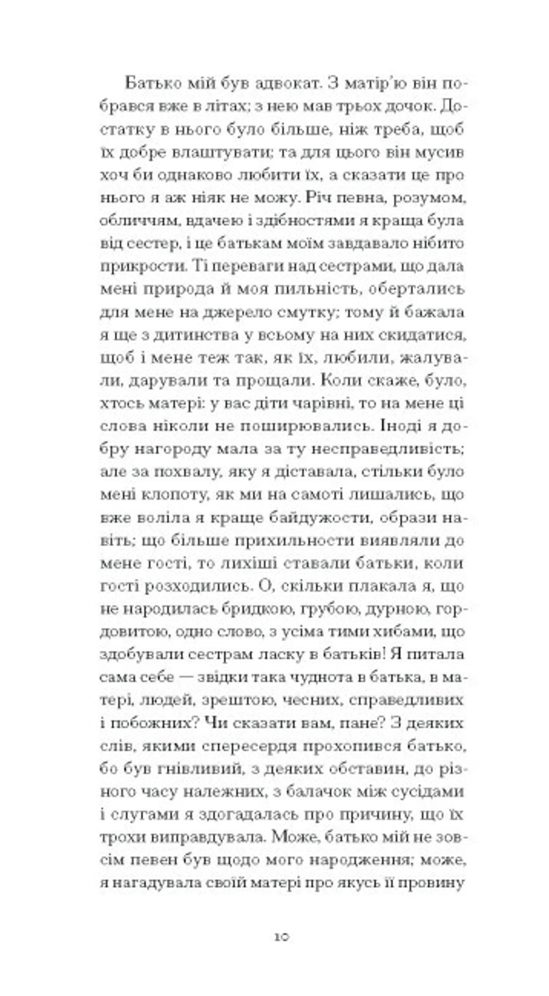 Черниця. Вибрані твори