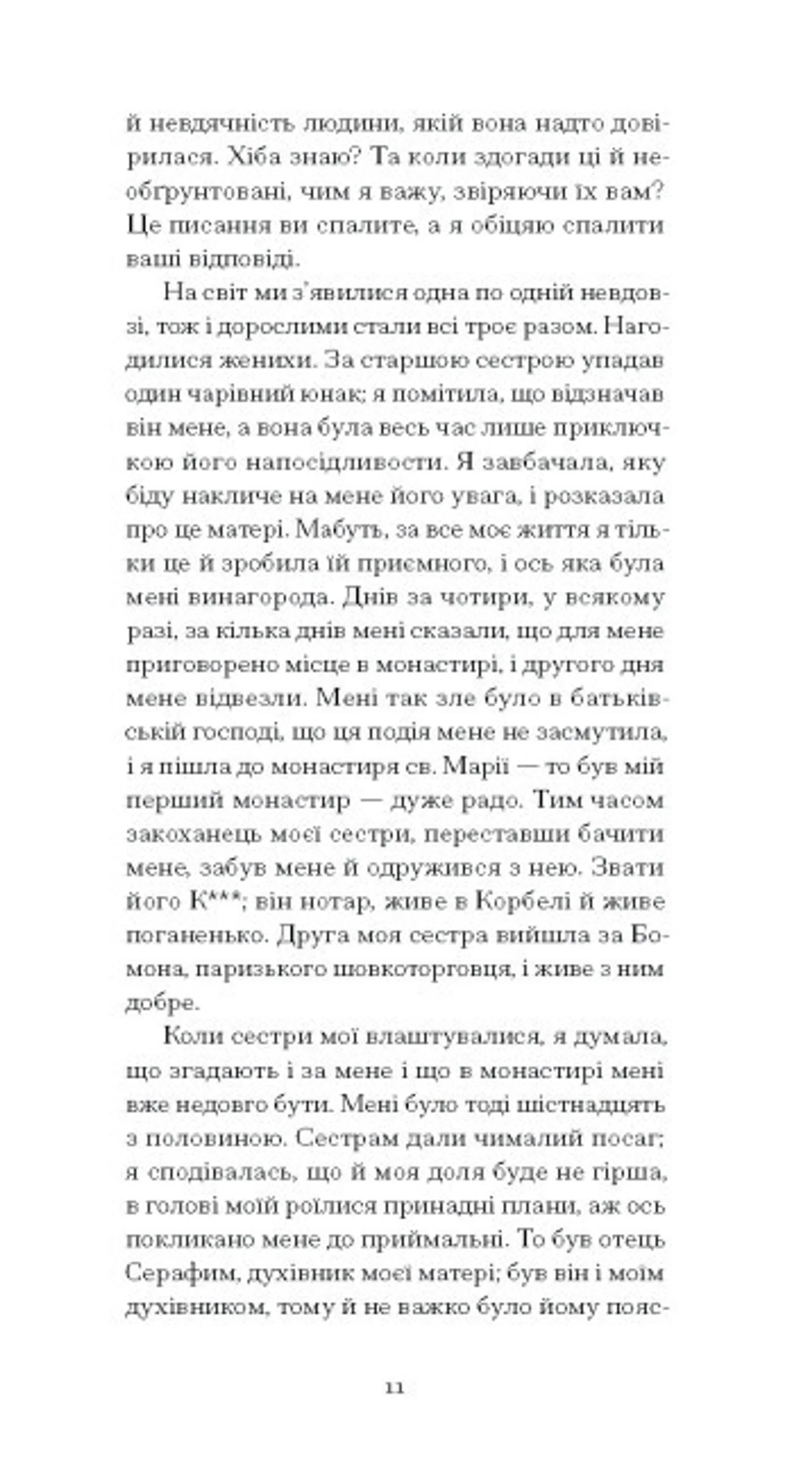 Черниця. Вибрані твори